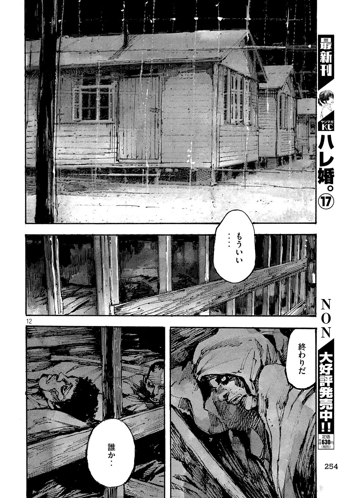 NeuN (TAKAHASHI Tsutomu) Chapter 22 12ページ