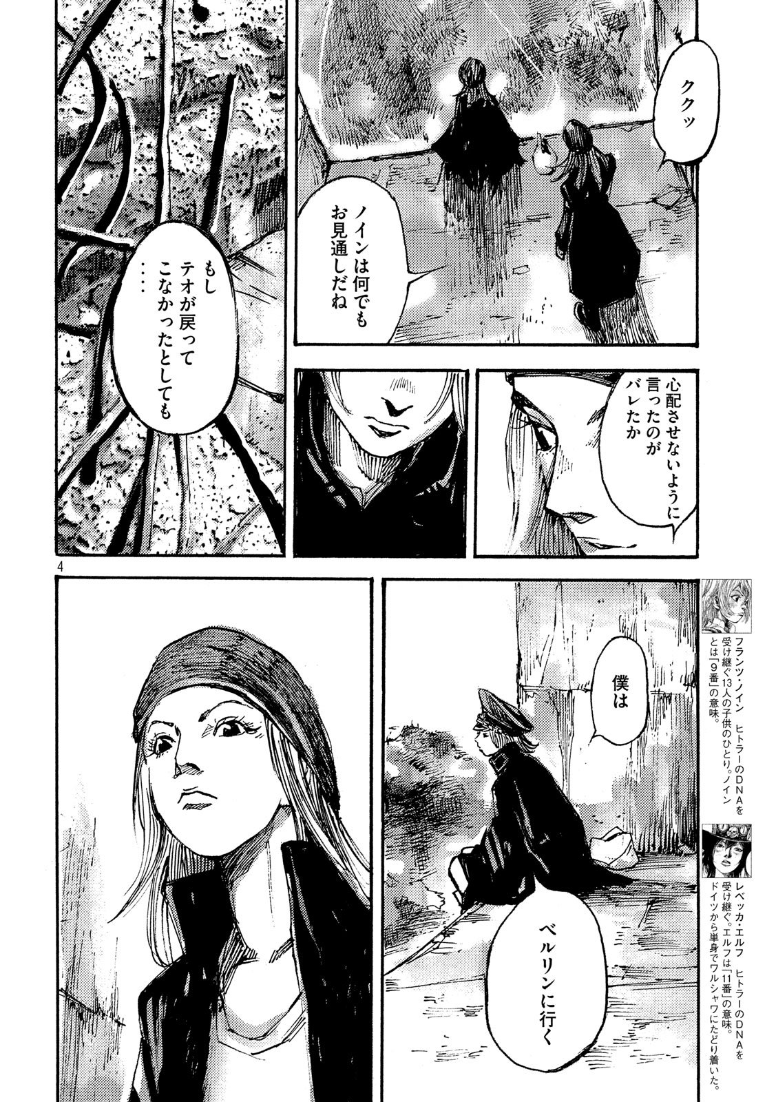 NeuN (TAKAHASHI Tsutomu) Chapter 22 4ページ