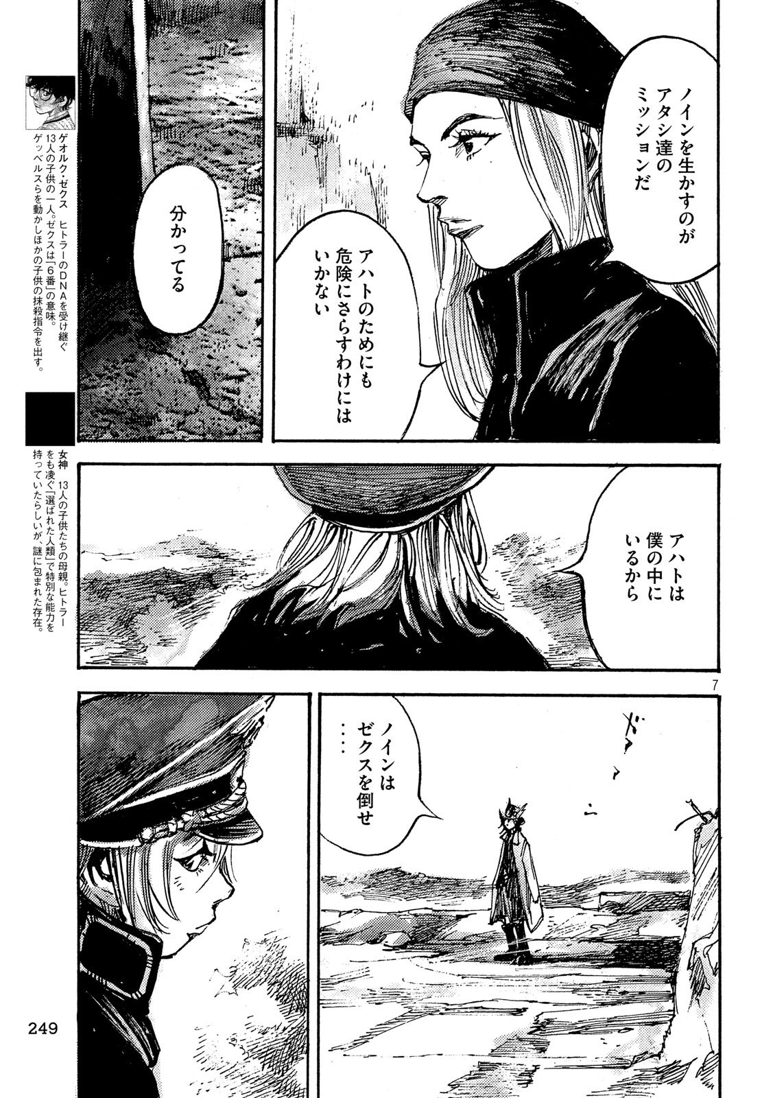 NeuN (TAKAHASHI Tsutomu) Chapter 22 7ページ