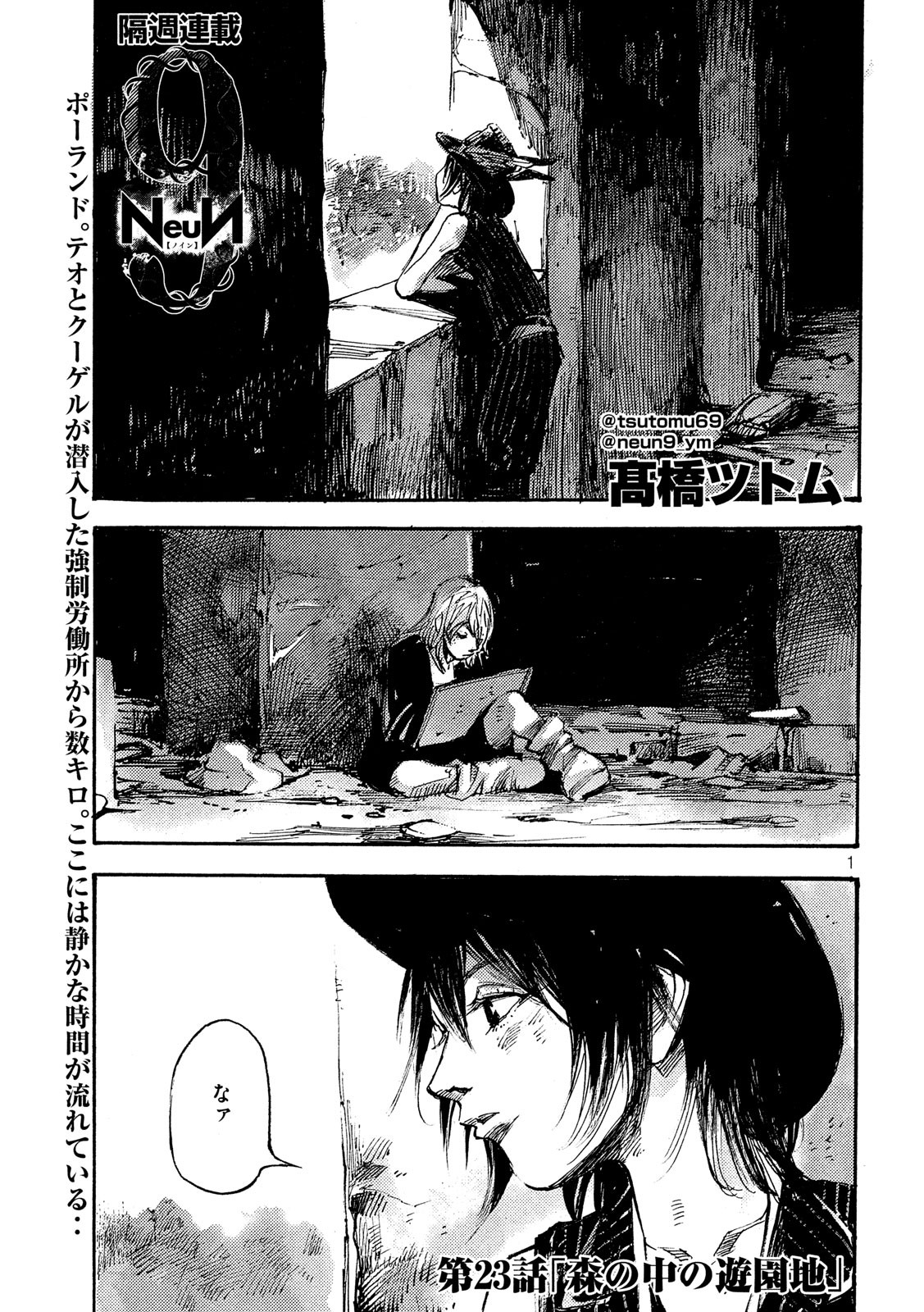 NeuN (TAKAHASHI Tsutomu) Chapter 23 1ページ