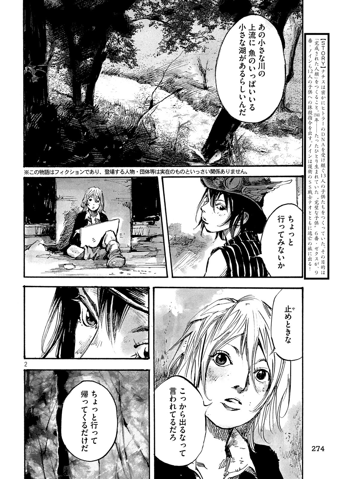NeuN (TAKAHASHI Tsutomu) Chapter 23 2ページ