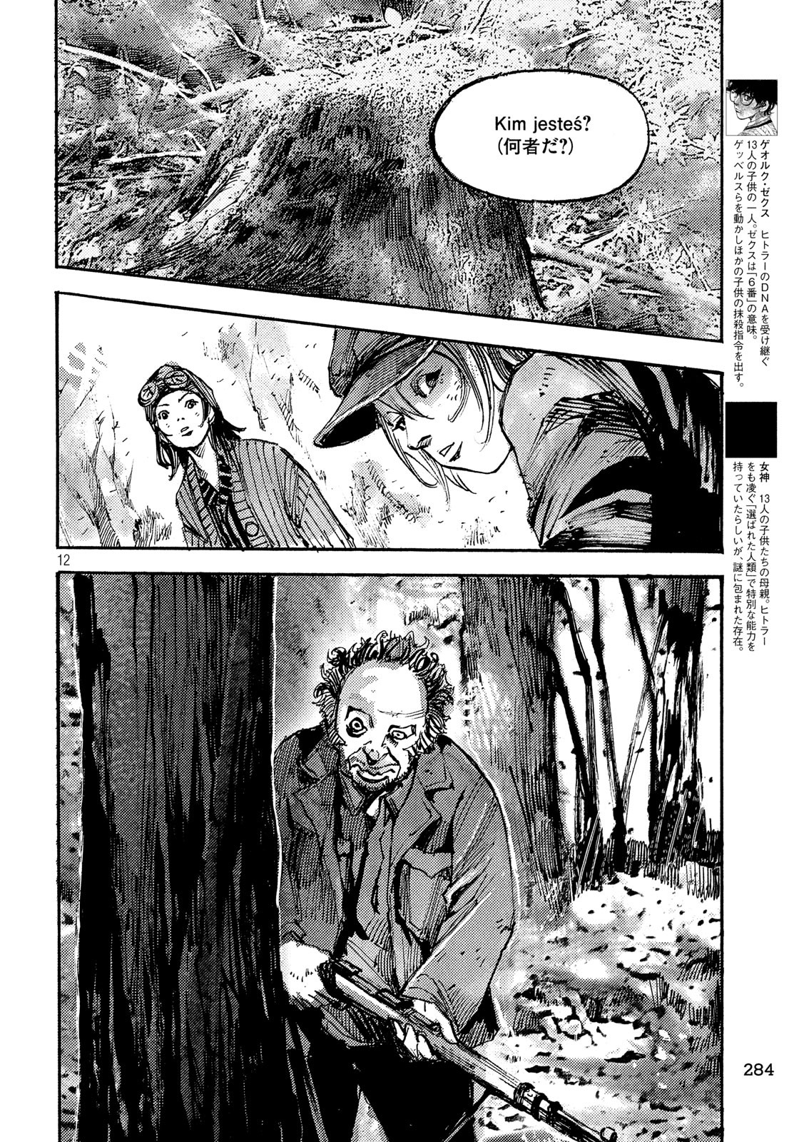 NeuN (TAKAHASHI Tsutomu) Chapter 23 12ページ