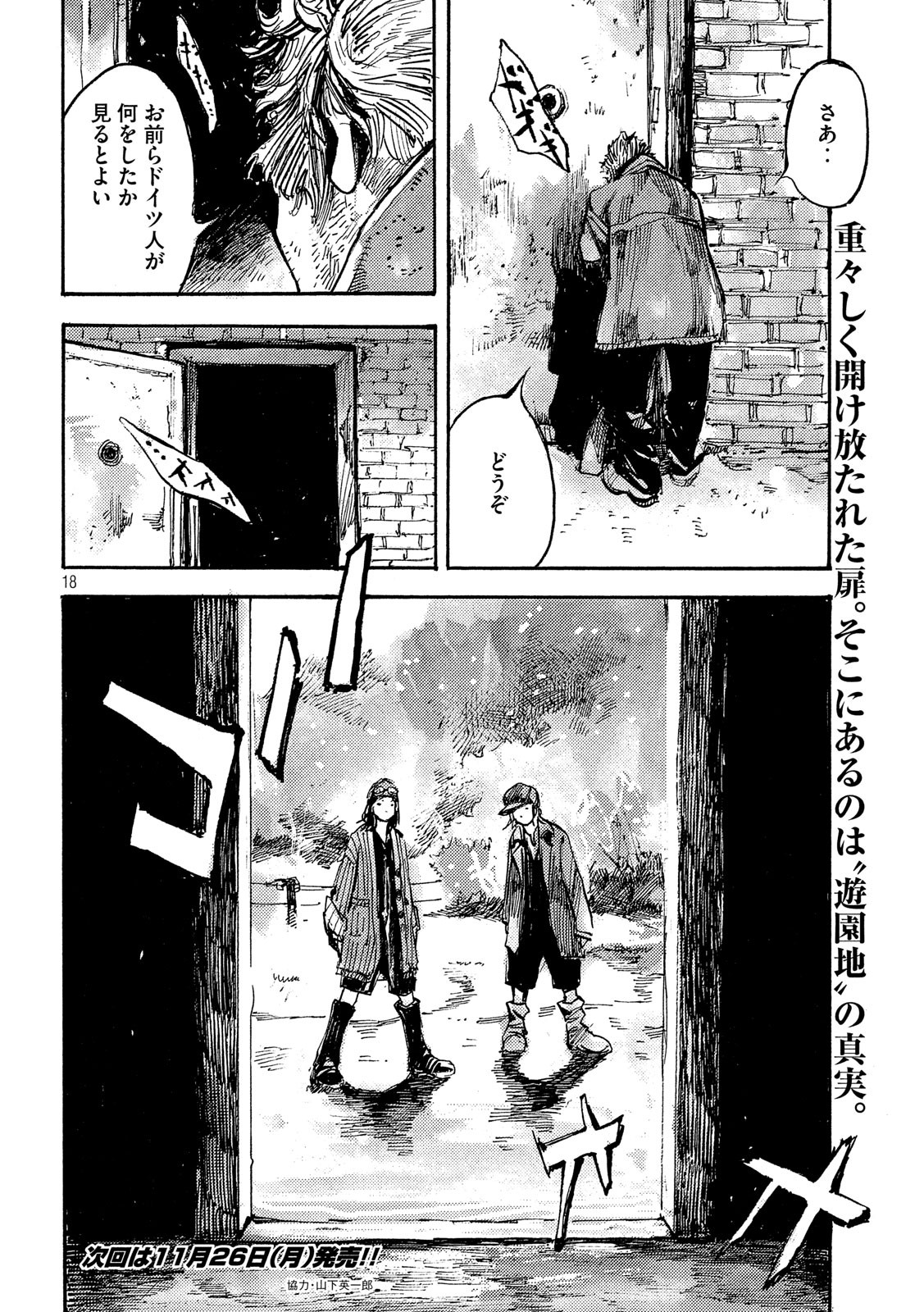 NeuN (TAKAHASHI Tsutomu) Chapter 23 18ページ