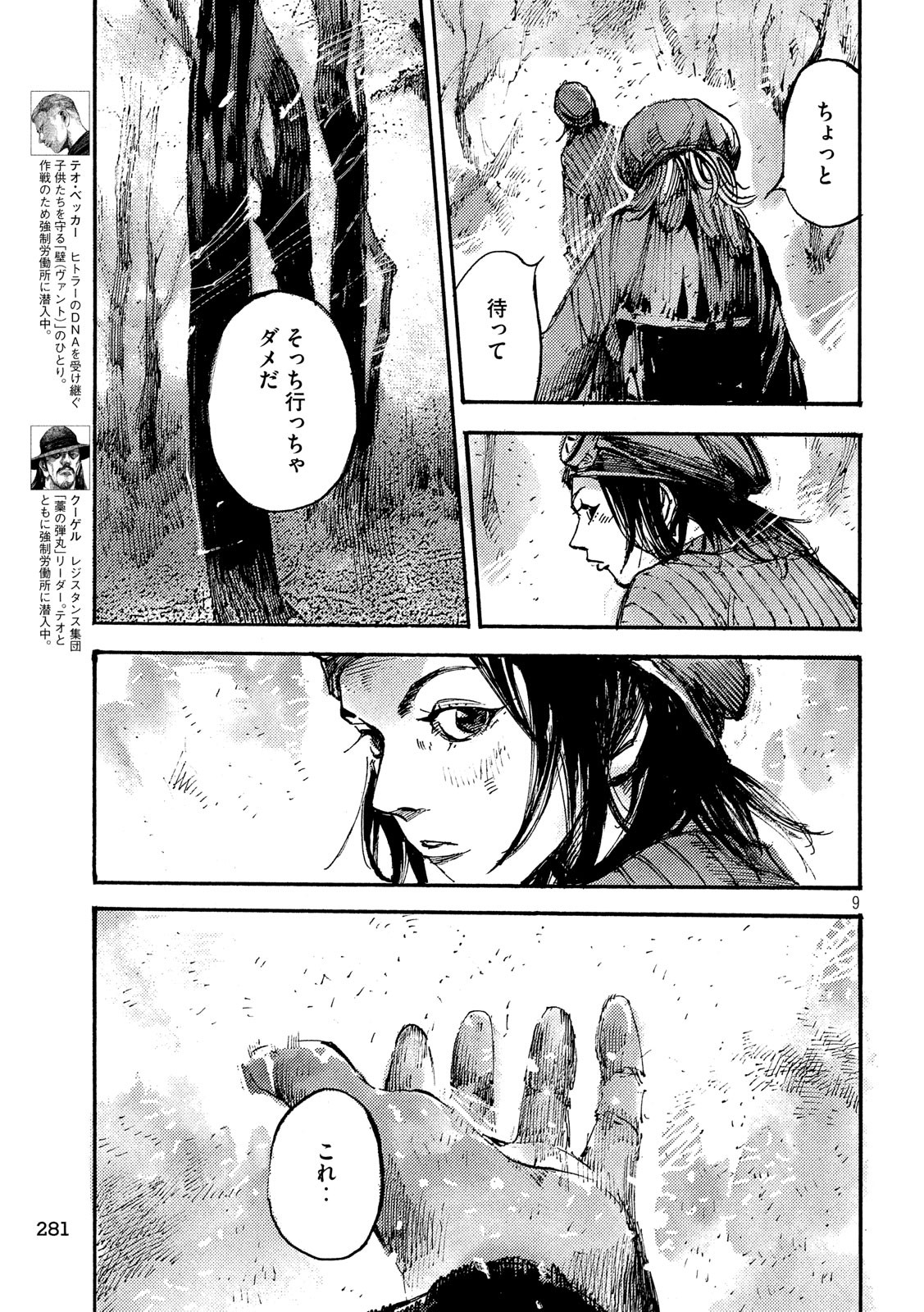 NeuN (TAKAHASHI Tsutomu) Chapter 23 9ページ