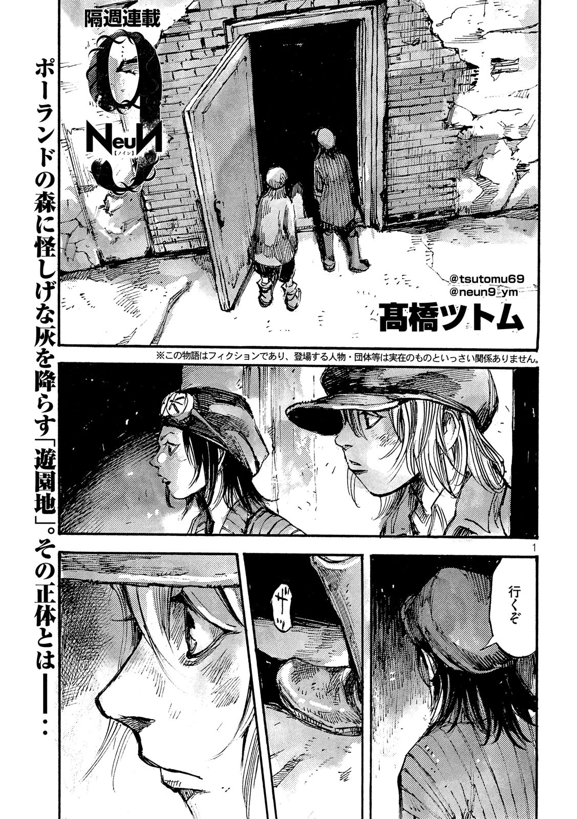 NeuN (TAKAHASHI Tsutomu) Chapter 24 1ページ