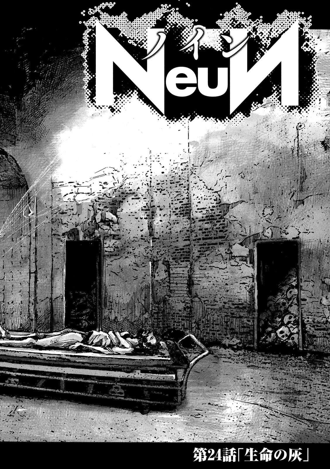 NeuN (TAKAHASHI Tsutomu) Chapter 24 2ページ