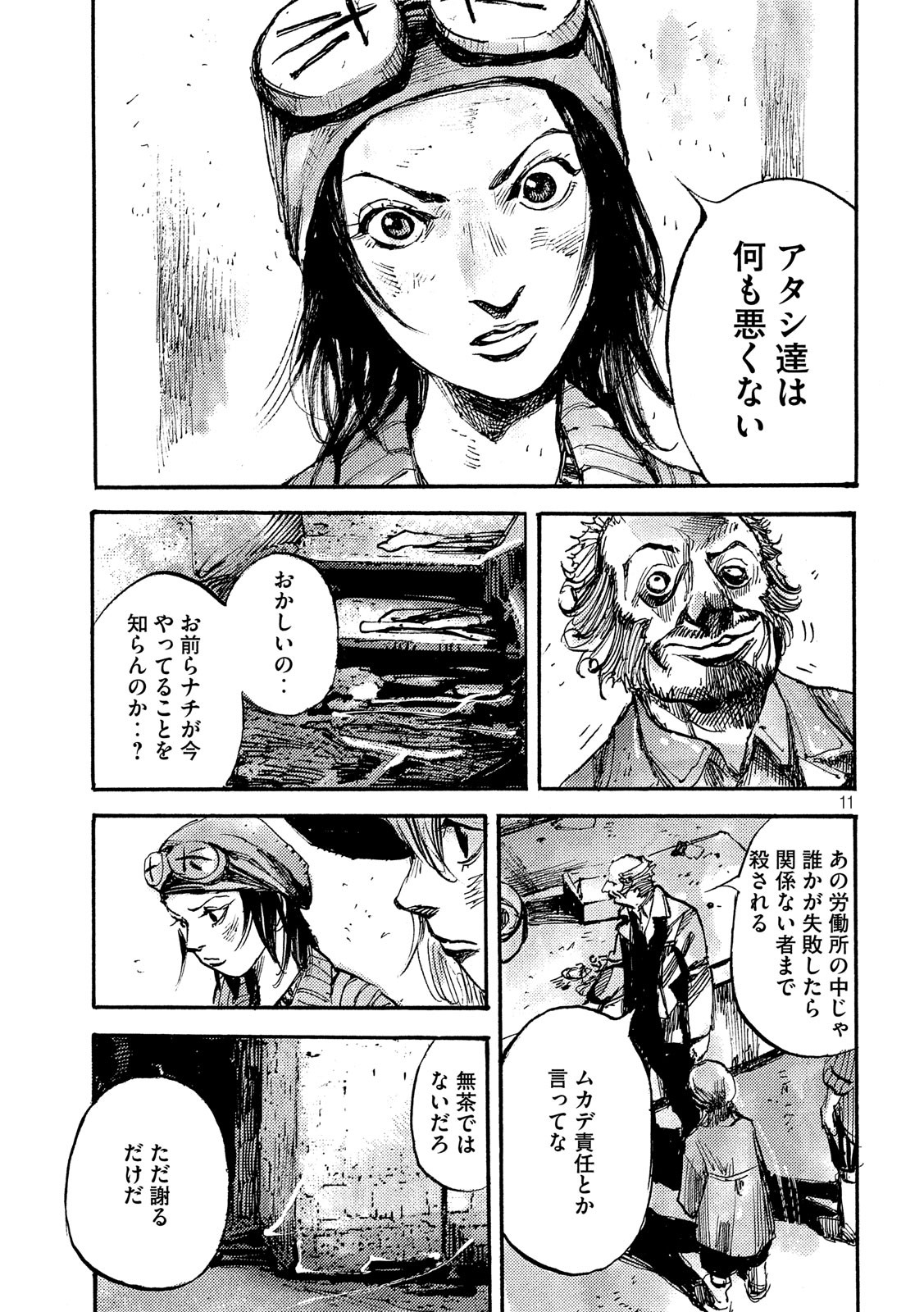 NeuN (TAKAHASHI Tsutomu) Chapter 24 11ページ