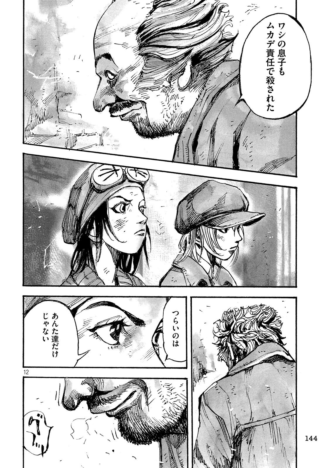 NeuN (TAKAHASHI Tsutomu) Chapter 24 12ページ