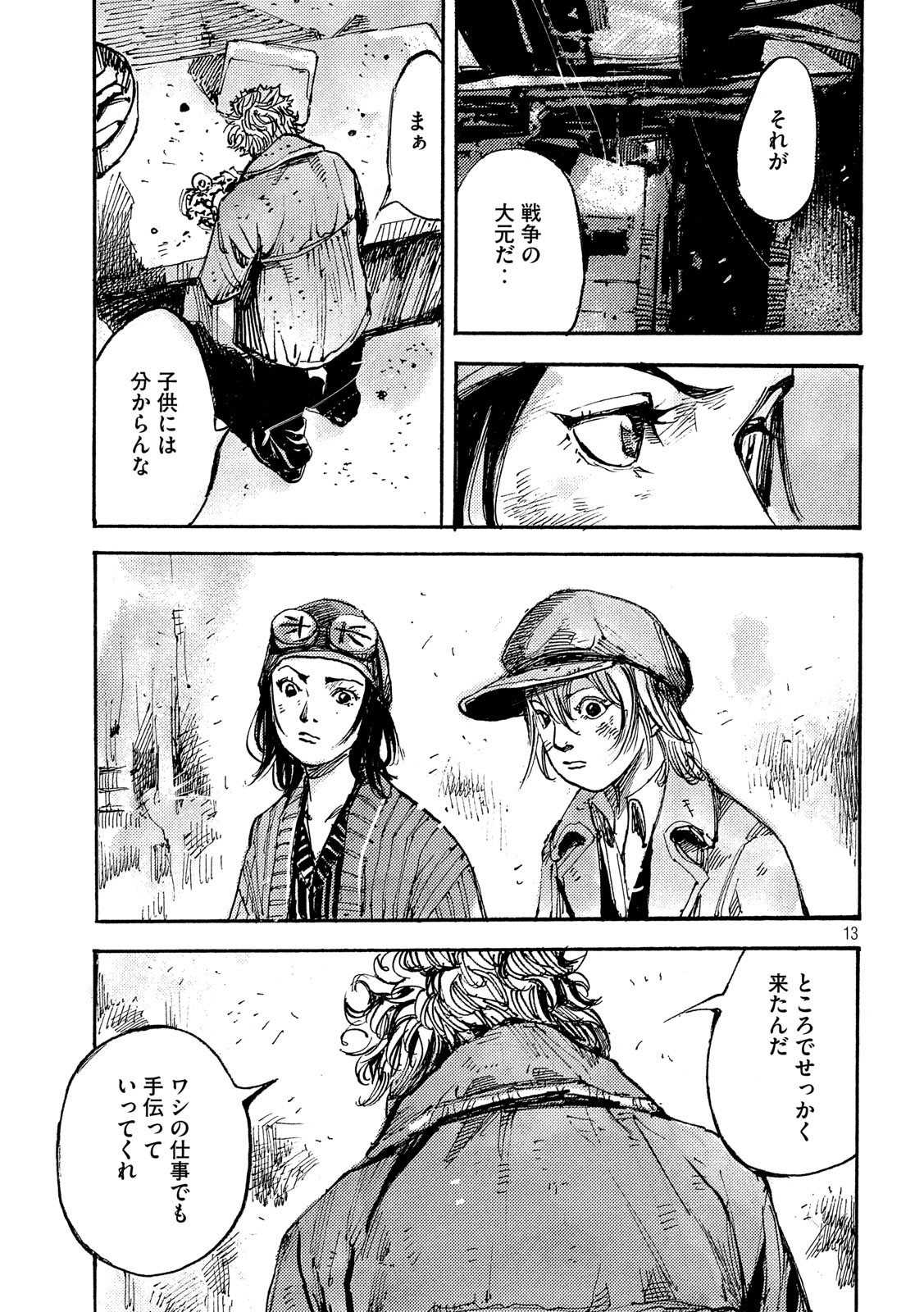 NeuN (TAKAHASHI Tsutomu) Chapter 24 13ページ