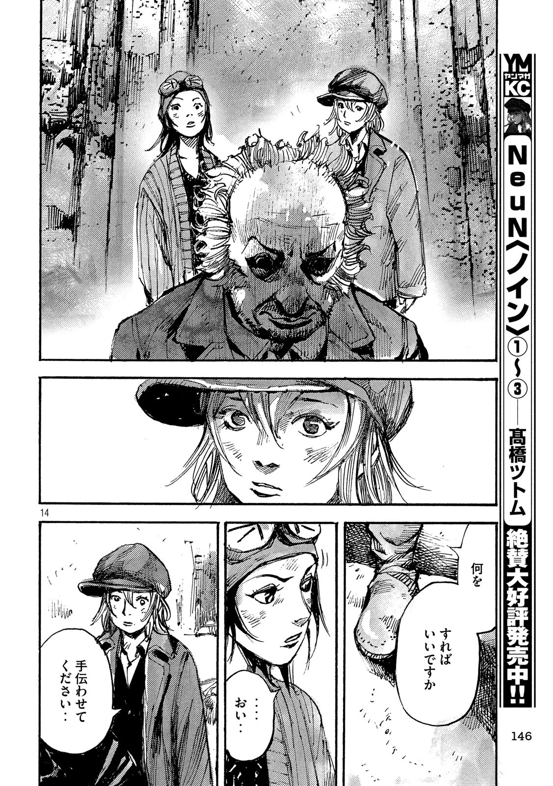 NeuN (TAKAHASHI Tsutomu) Chapter 24 14ページ