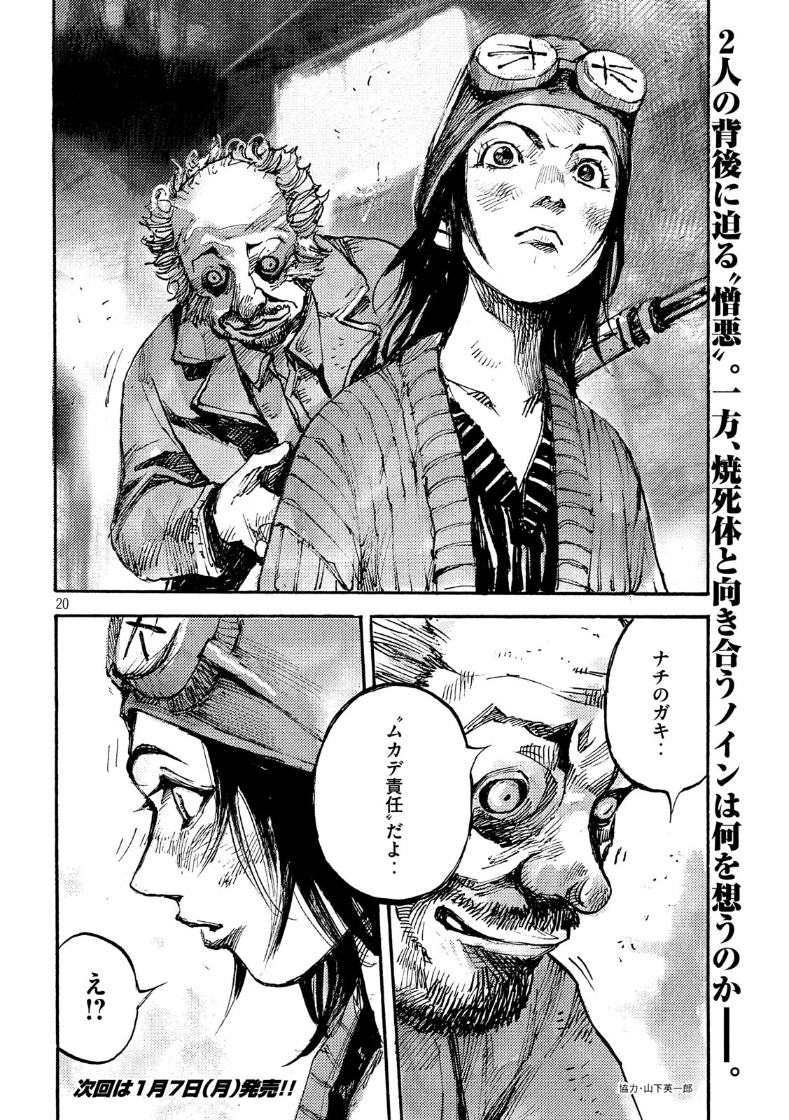 NeuN (TAKAHASHI Tsutomu) Chapter 24 20ページ