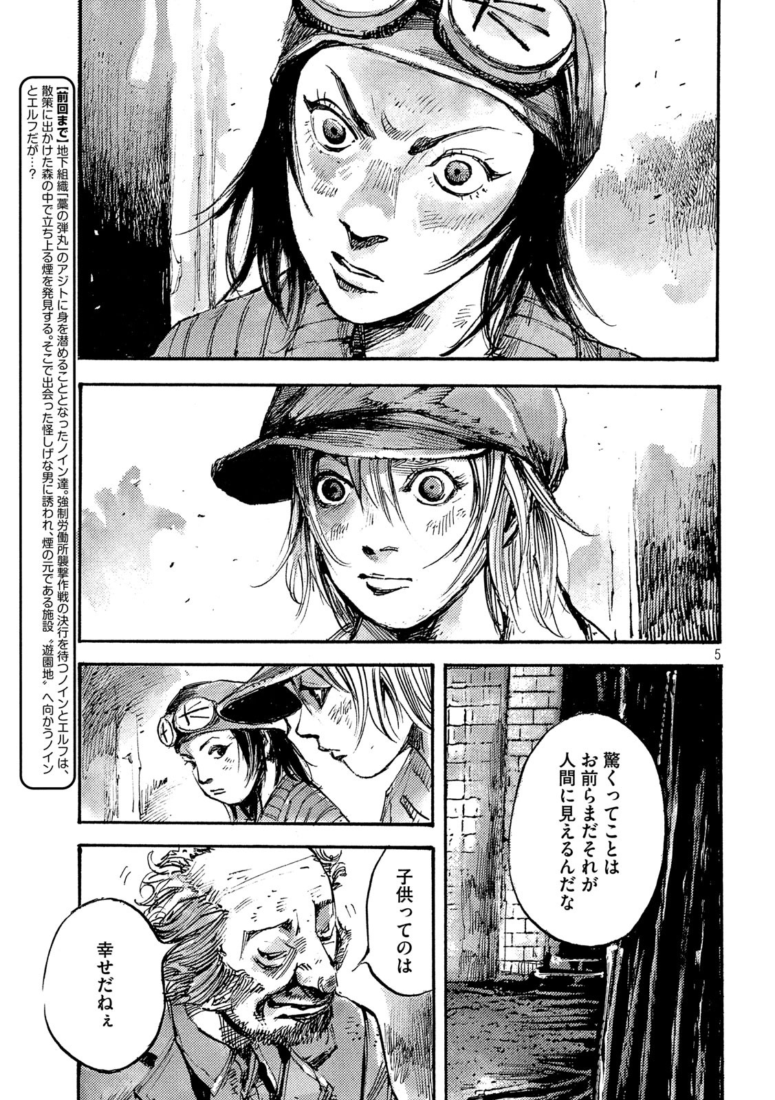 NeuN (TAKAHASHI Tsutomu) Chapter 24 5ページ