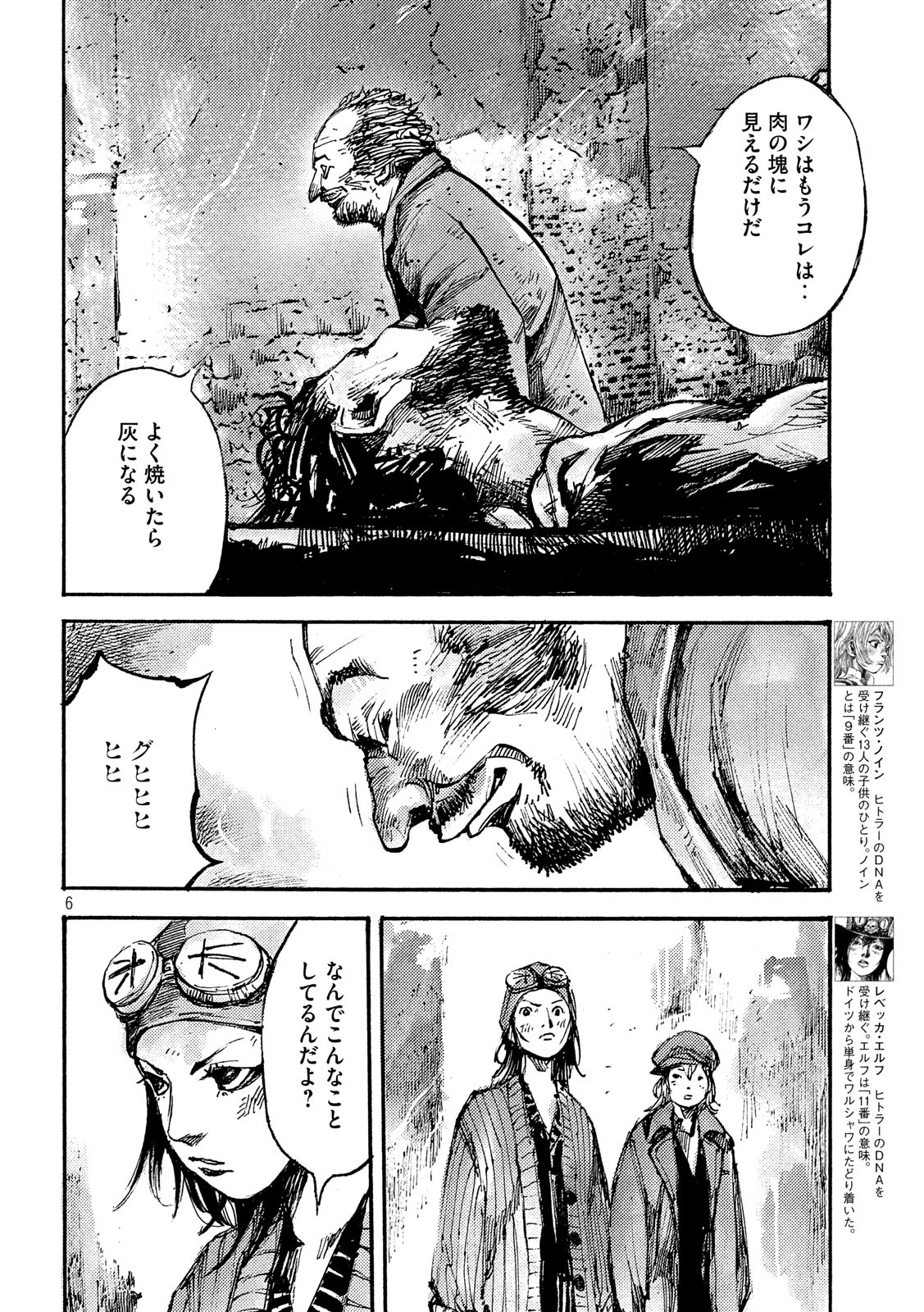 NeuN (TAKAHASHI Tsutomu) Chapter 24 6ページ