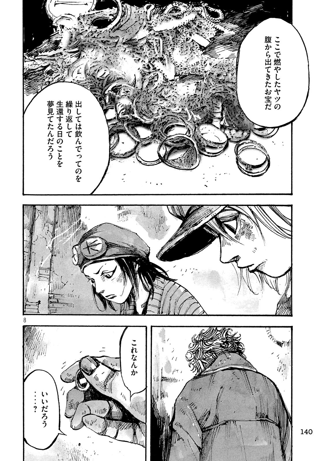 NeuN (TAKAHASHI Tsutomu) Chapter 24 8ページ