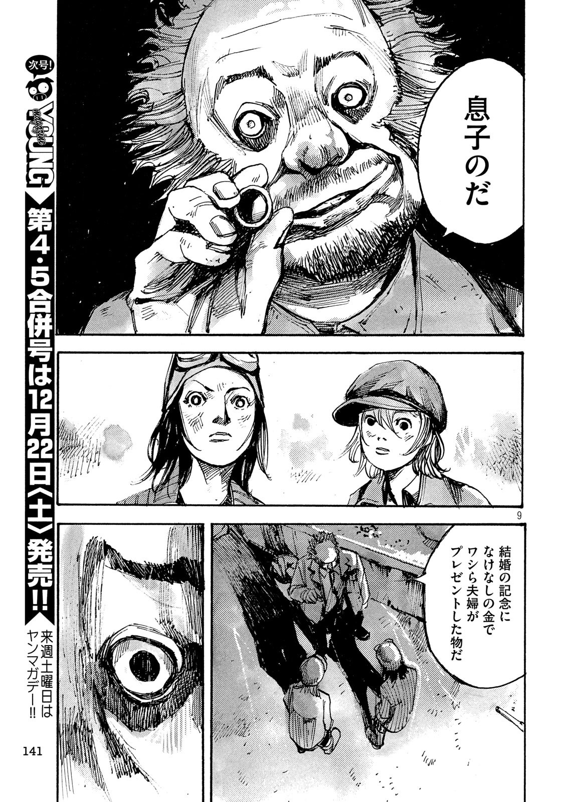 NeuN (TAKAHASHI Tsutomu) Chapter 24 9ページ