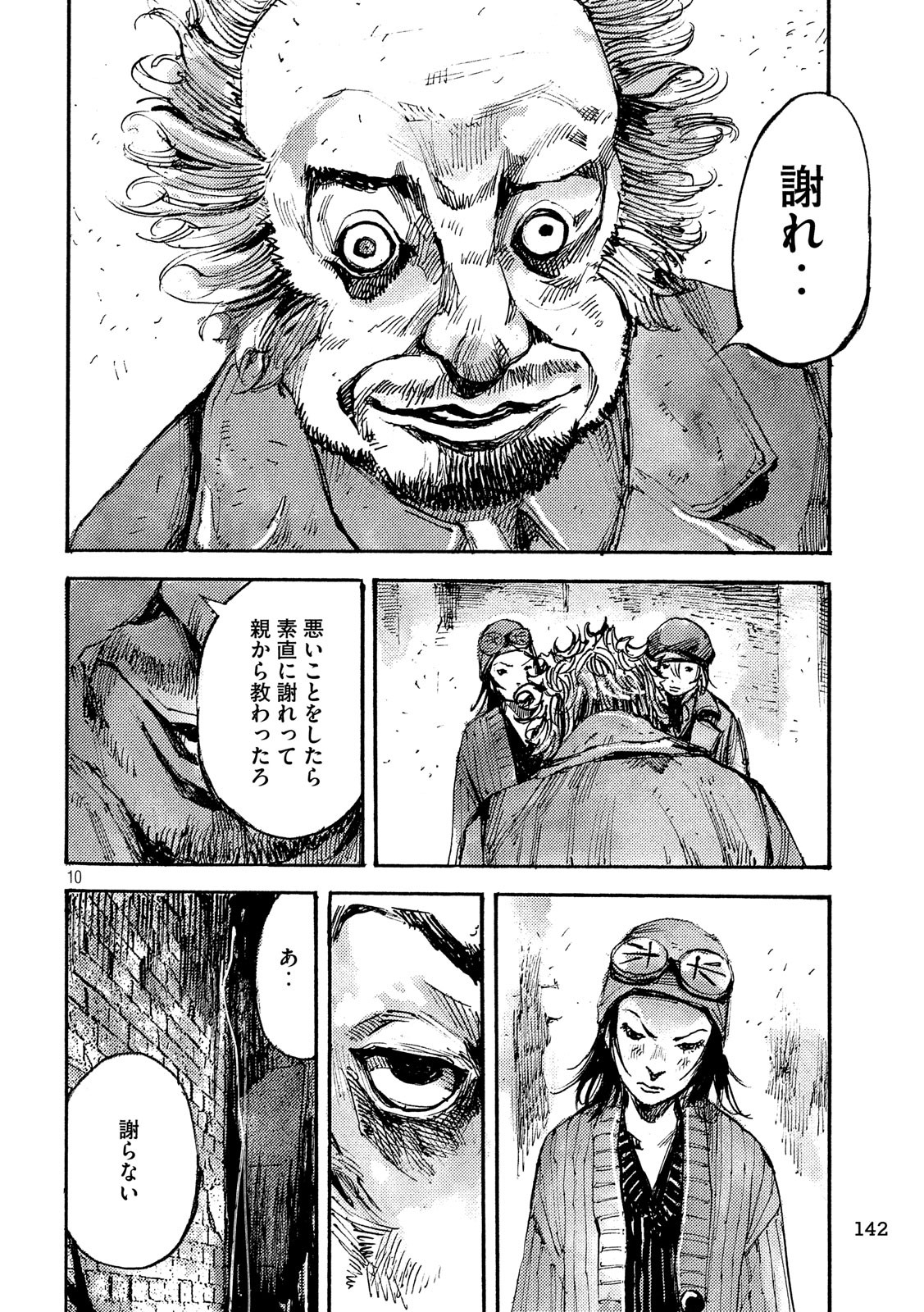 NeuN (TAKAHASHI Tsutomu) Chapter 24 10ページ
