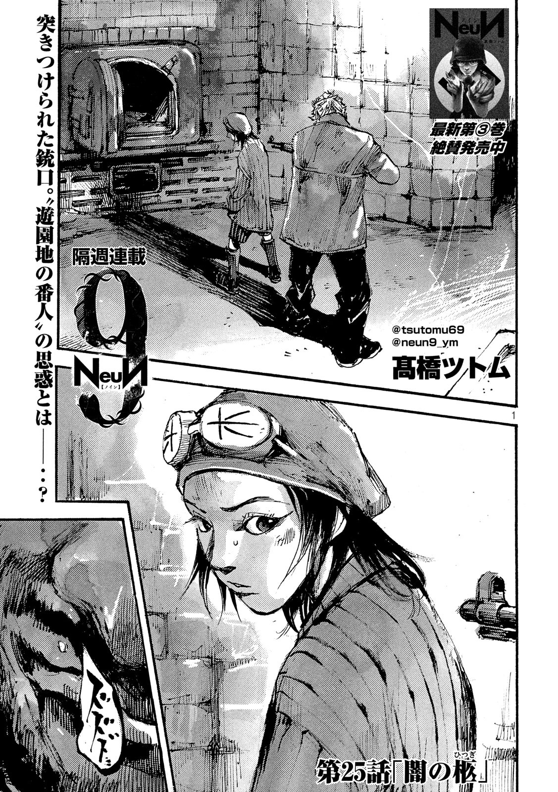 NeuN (TAKAHASHI Tsutomu) Chapter 25 1ページ