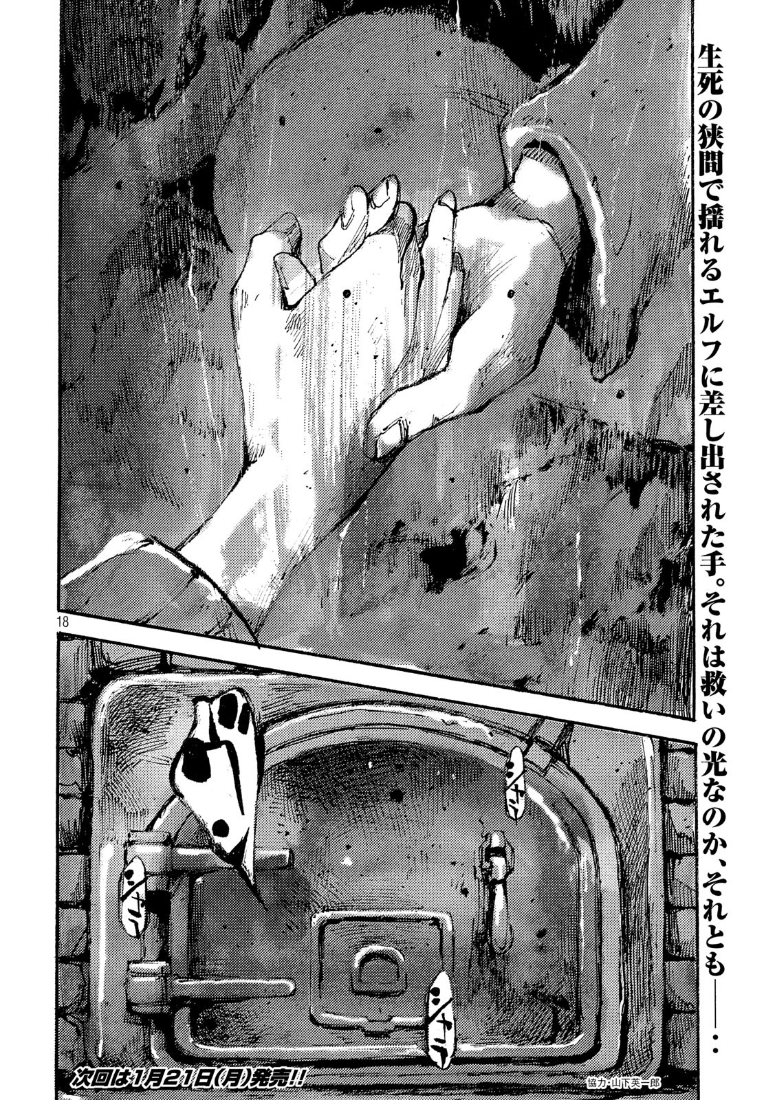 NeuN (TAKAHASHI Tsutomu) Chapter 25 18ページ