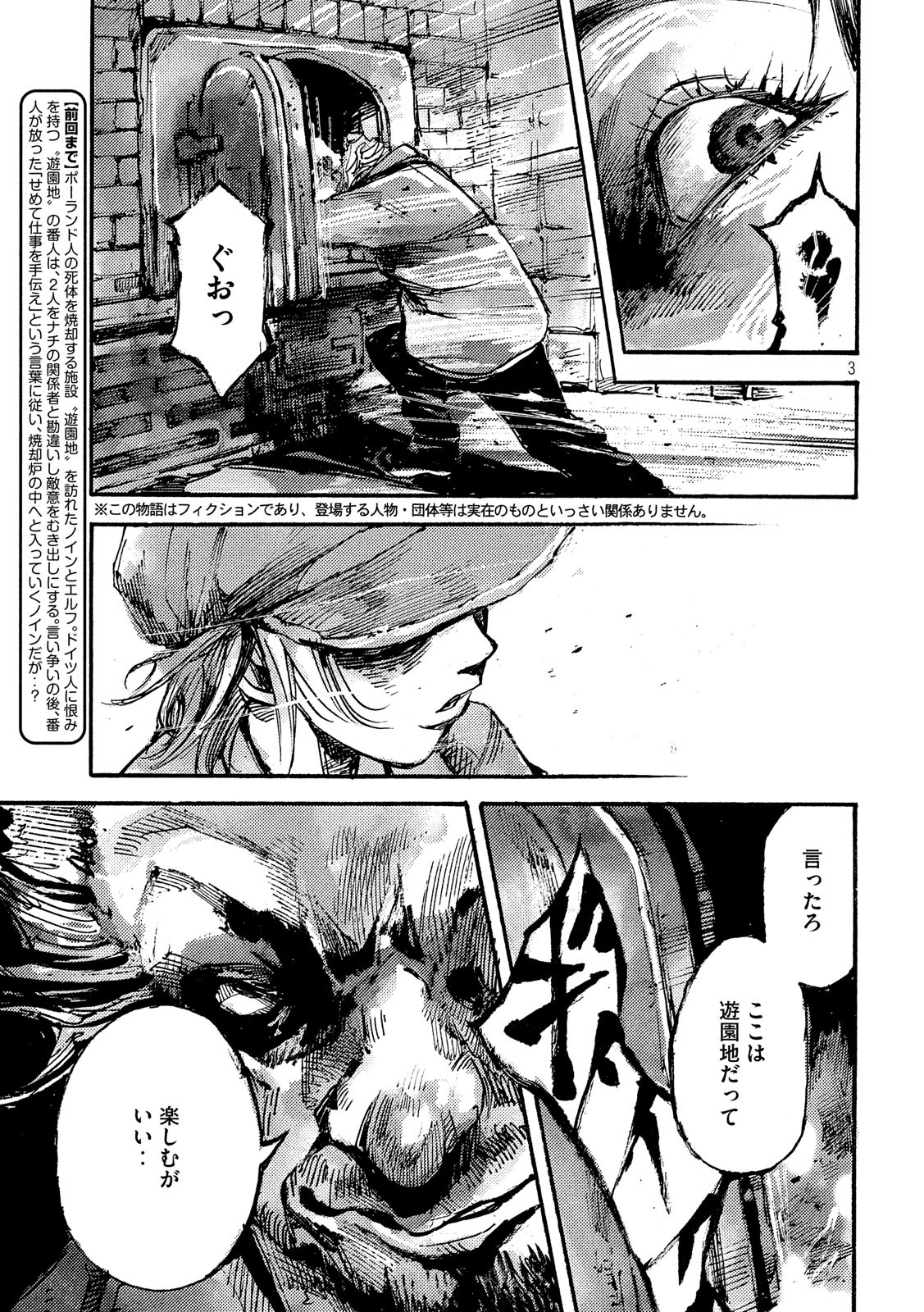NeuN (TAKAHASHI Tsutomu) Chapter 25 3ページ