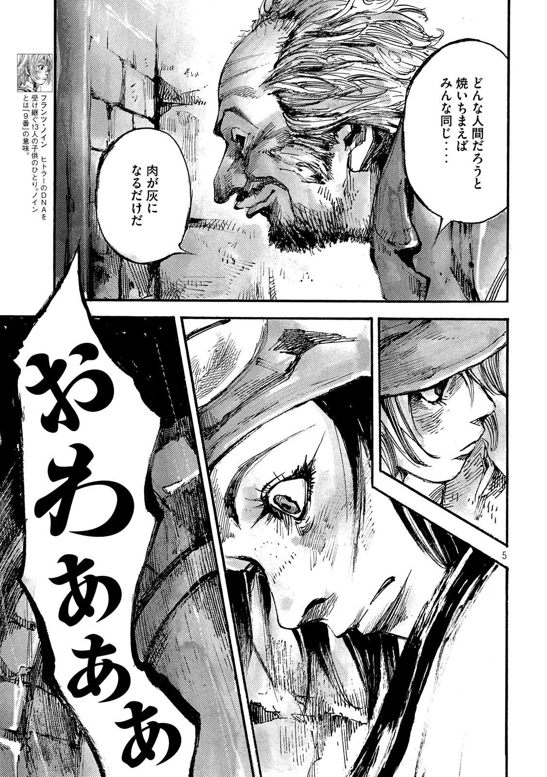 NeuN (TAKAHASHI Tsutomu) Chapter 25 5ページ