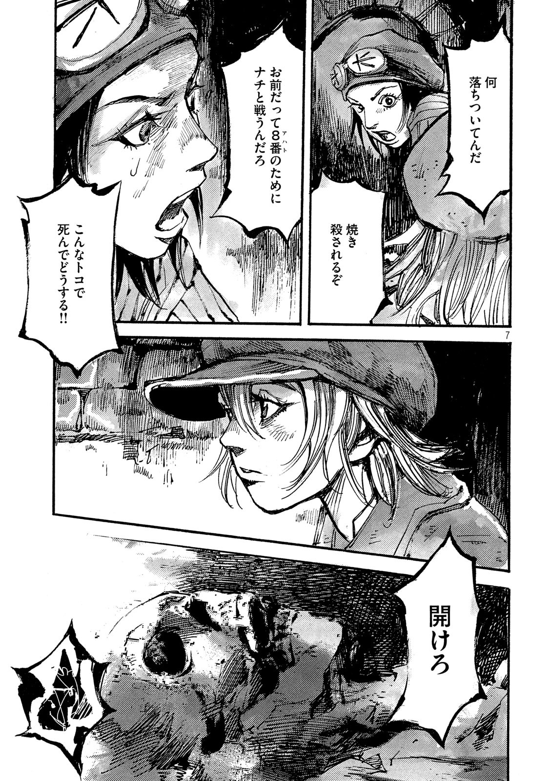 NeuN (TAKAHASHI Tsutomu) Chapter 25 7ページ