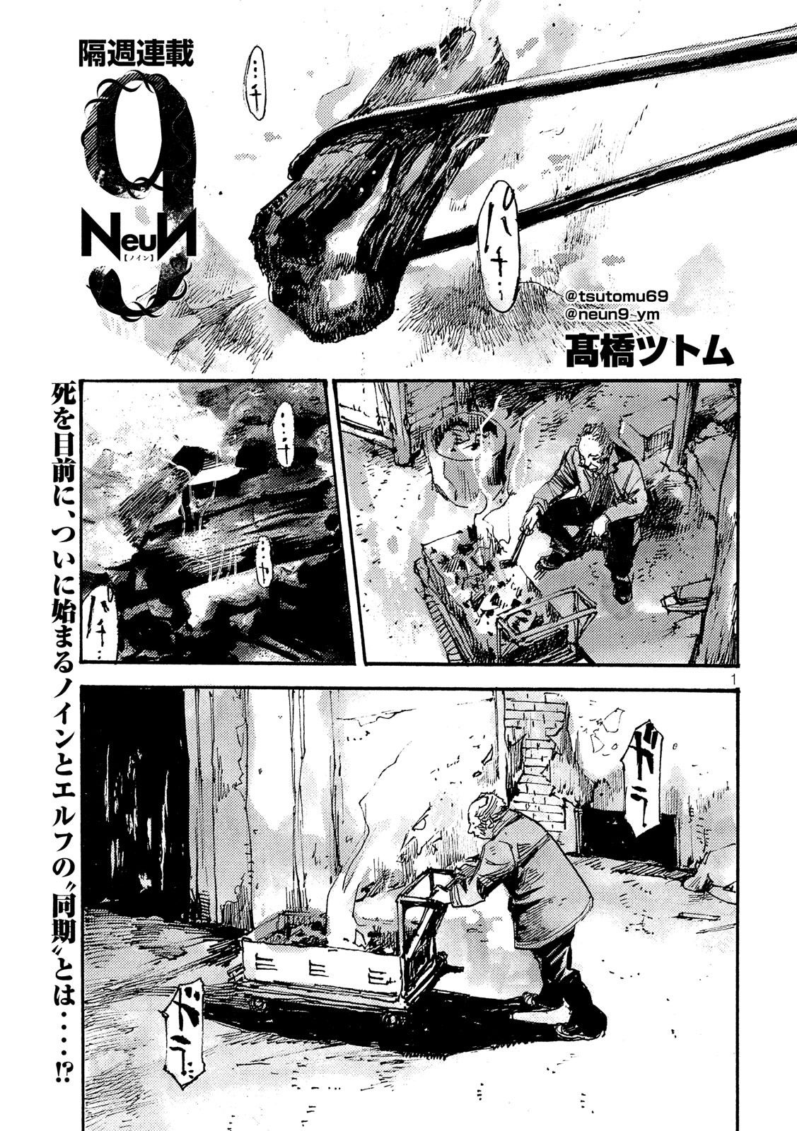 NeuN (TAKAHASHI Tsutomu) Chapter 26 1ページ