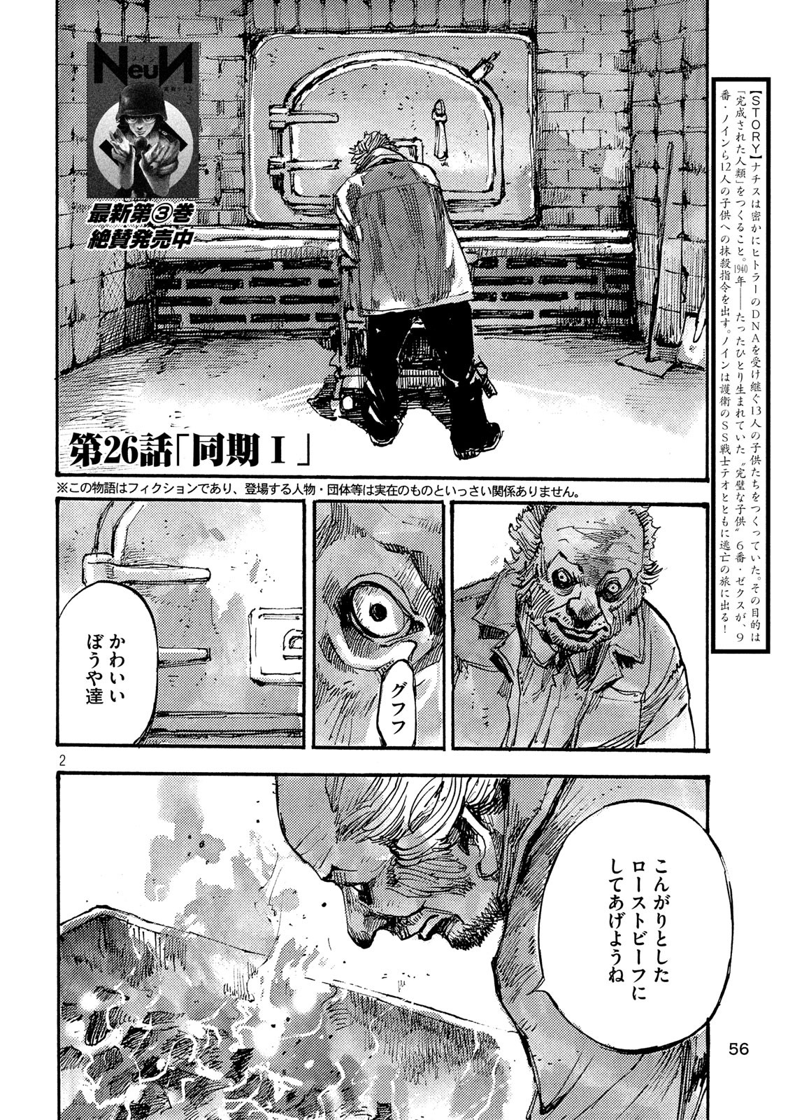 NeuN (TAKAHASHI Tsutomu) Chapter 26 2ページ