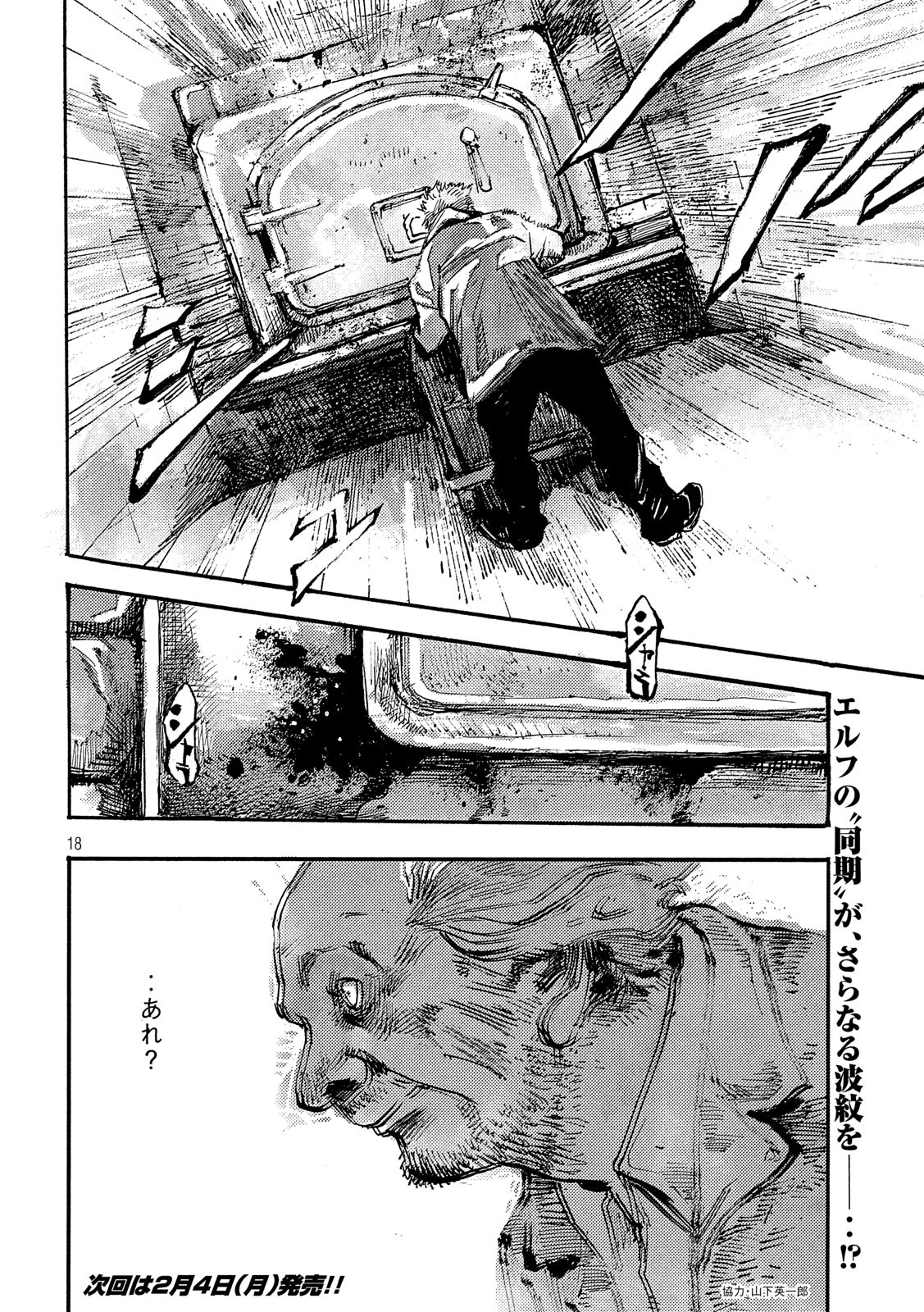 NeuN (TAKAHASHI Tsutomu) Chapter 26 18ページ