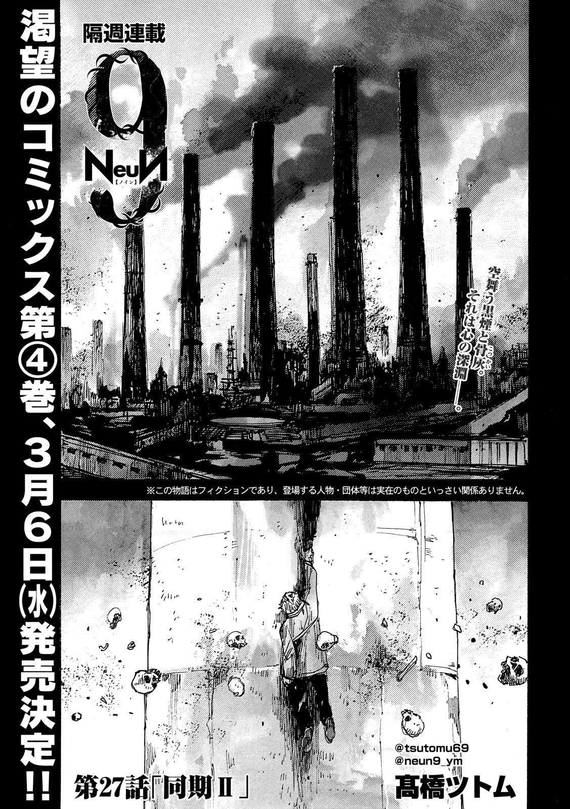 NeuN (TAKAHASHI Tsutomu) Chapter 27 1ページ