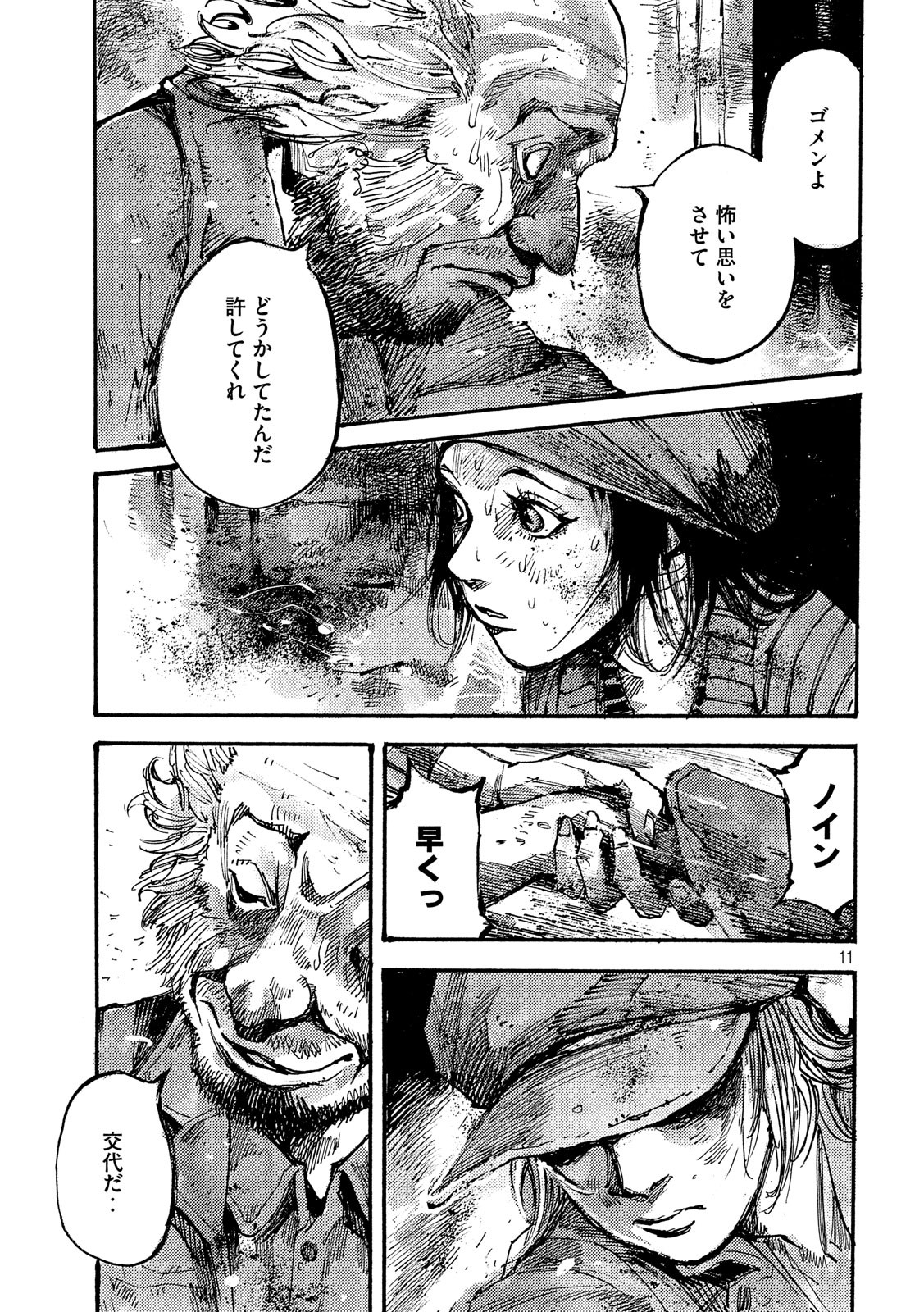 NeuN (TAKAHASHI Tsutomu) Chapter 27 11ページ