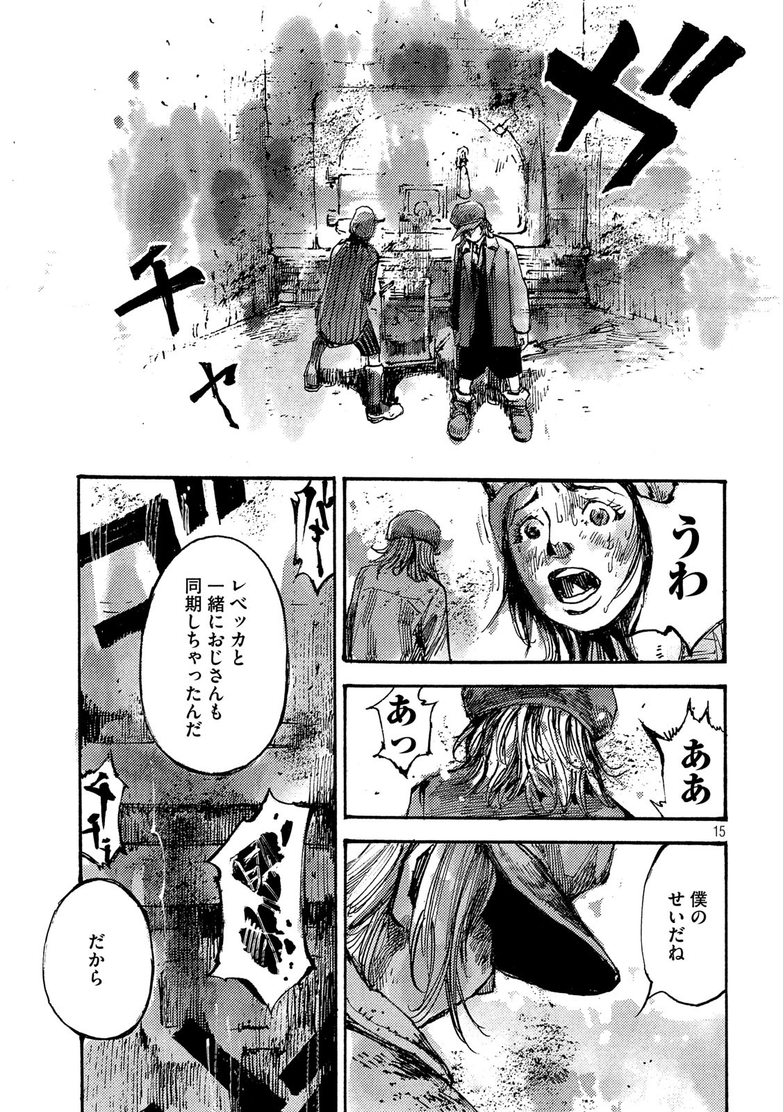 NeuN (TAKAHASHI Tsutomu) Chapter 27 15ページ