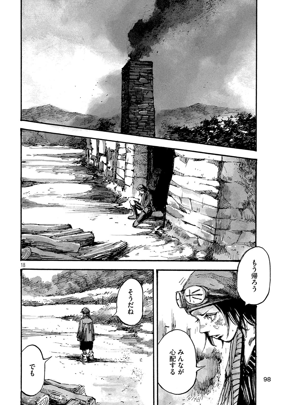NeuN (TAKAHASHI Tsutomu) Chapter 27 18ページ