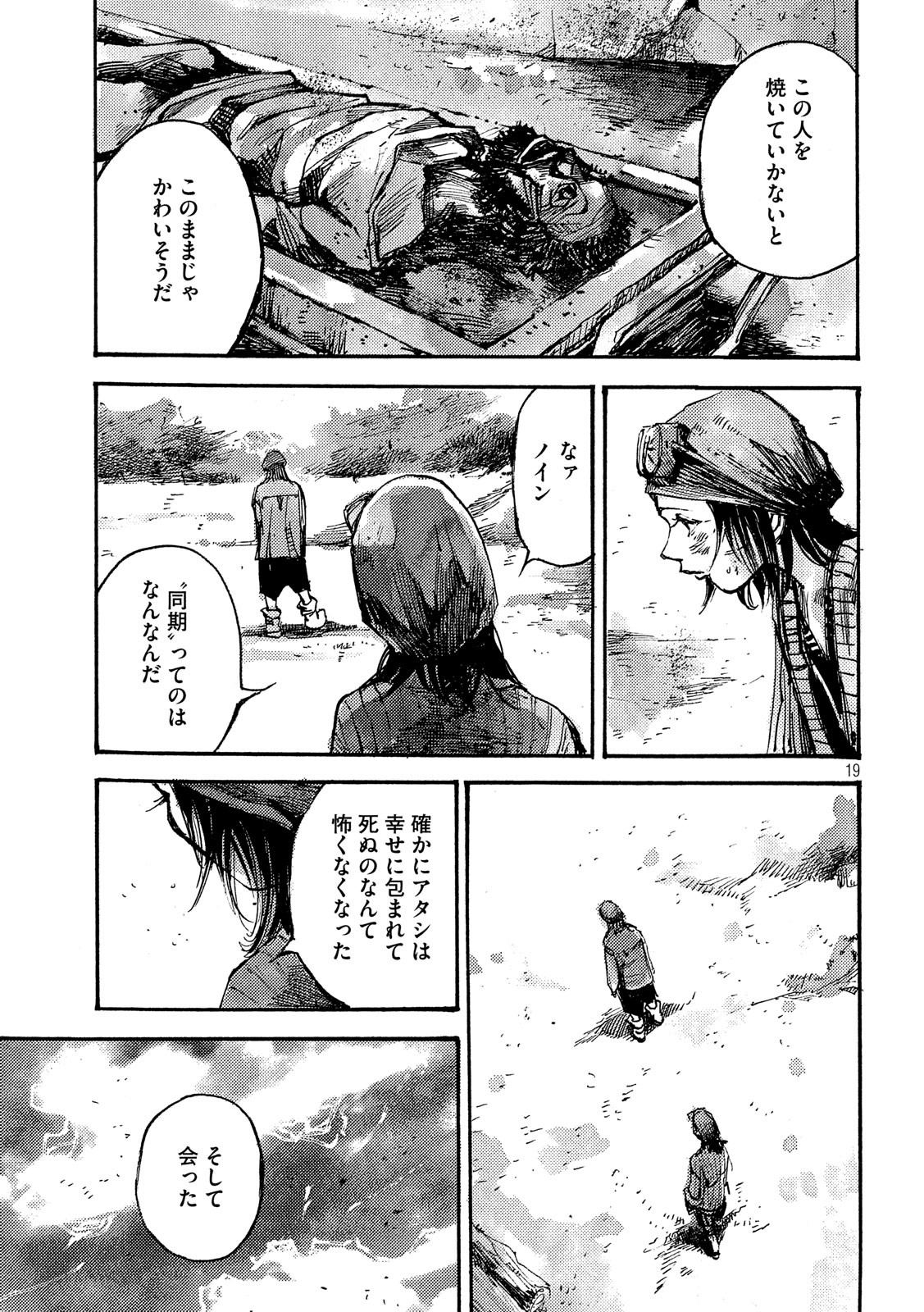 NeuN (TAKAHASHI Tsutomu) Chapter 27 19ページ
