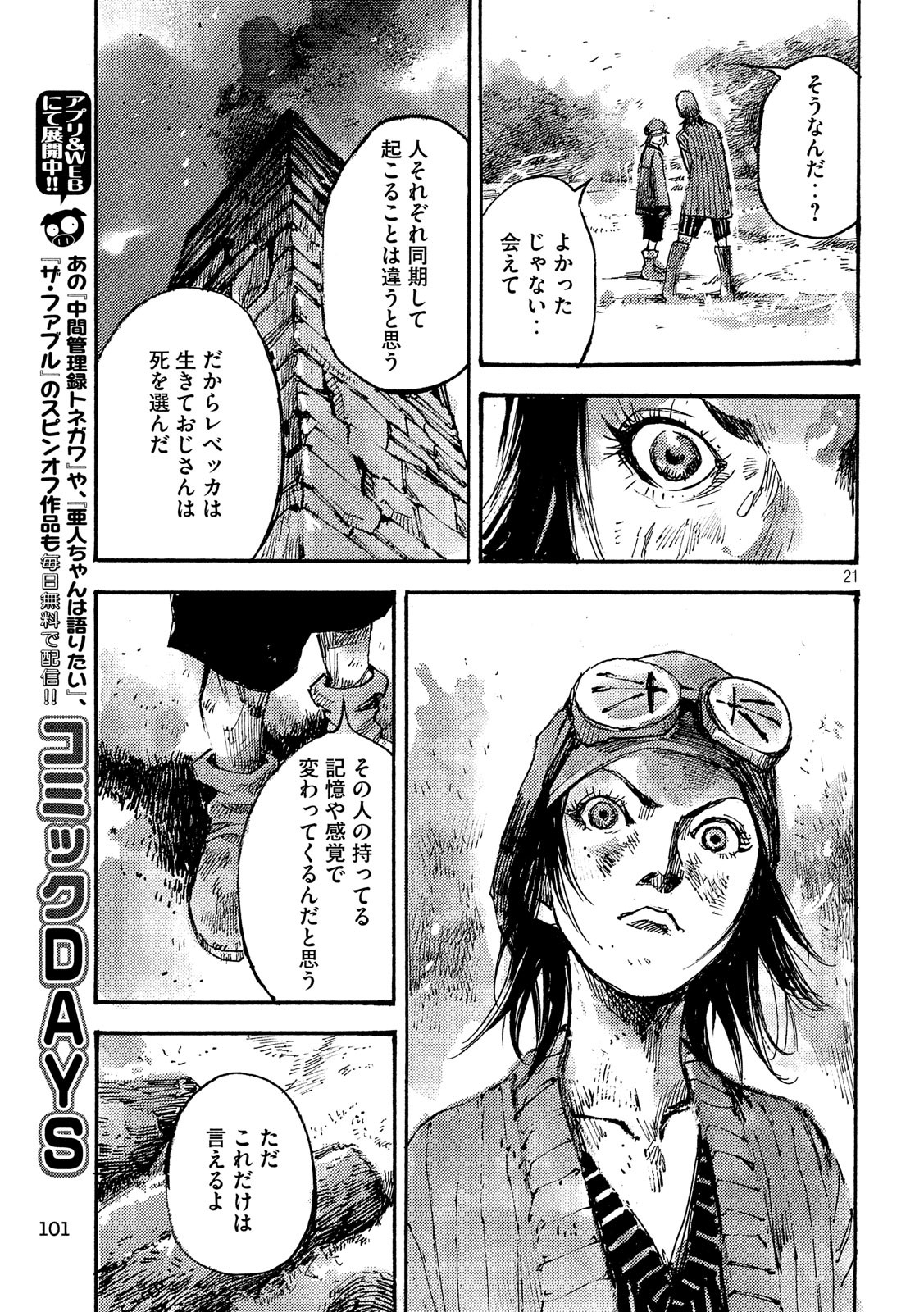 NeuN (TAKAHASHI Tsutomu) Chapter 27 21ページ