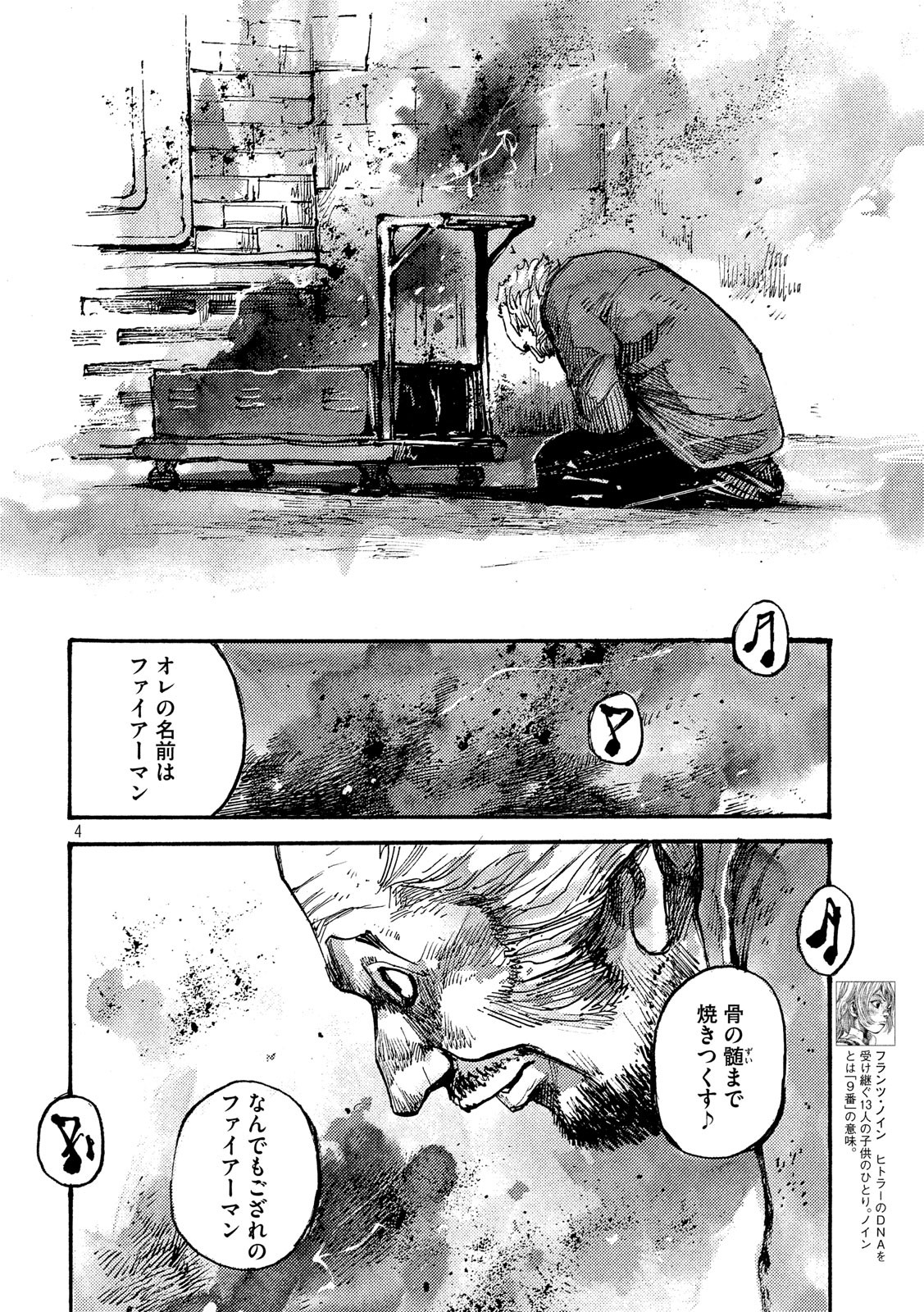 NeuN (TAKAHASHI Tsutomu) Chapter 27 4ページ