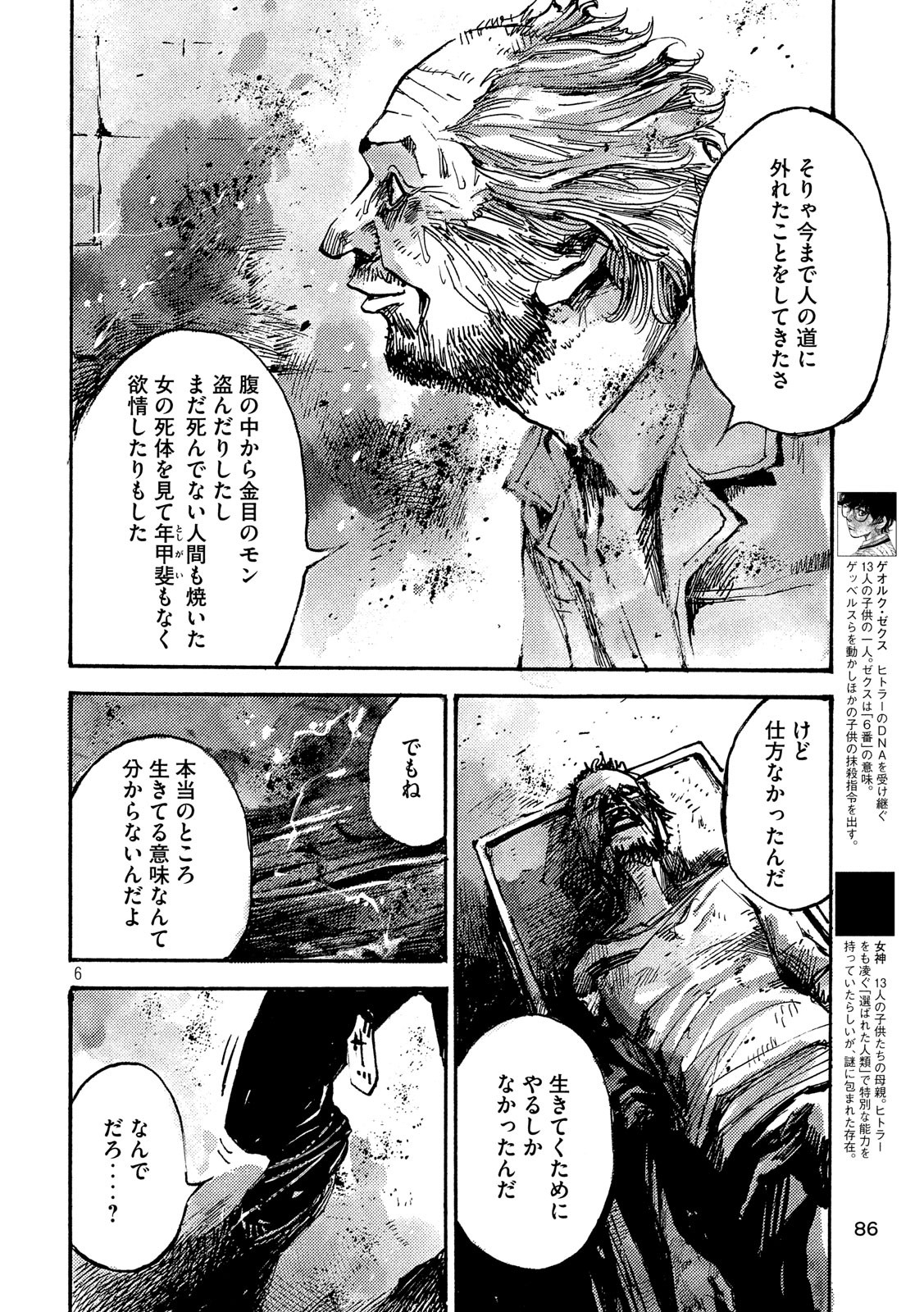 NeuN (TAKAHASHI Tsutomu) Chapter 27 6ページ