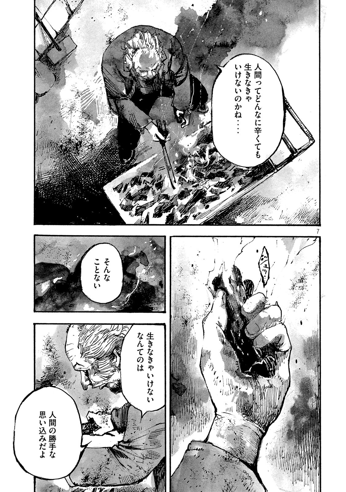 NeuN (TAKAHASHI Tsutomu) Chapter 27 7ページ