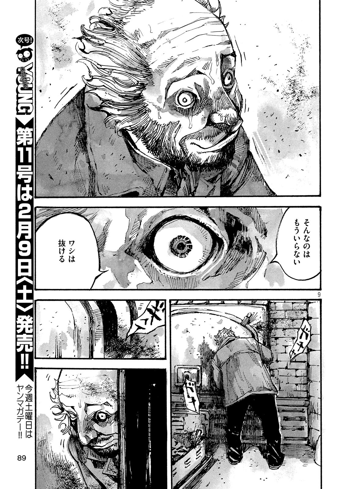 NeuN (TAKAHASHI Tsutomu) Chapter 27 9ページ