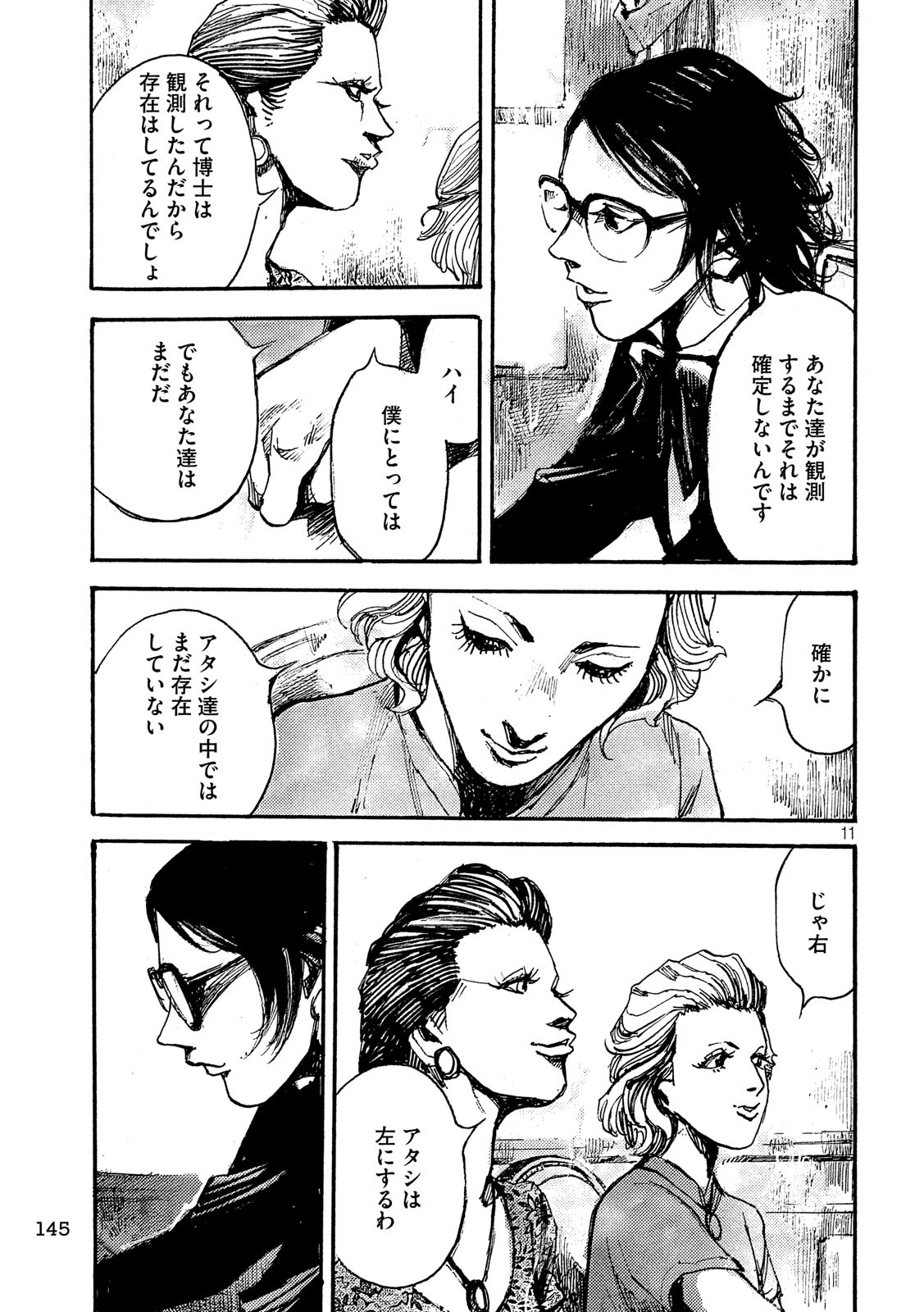 NeuN (TAKAHASHI Tsutomu) Chapter 28 11ページ