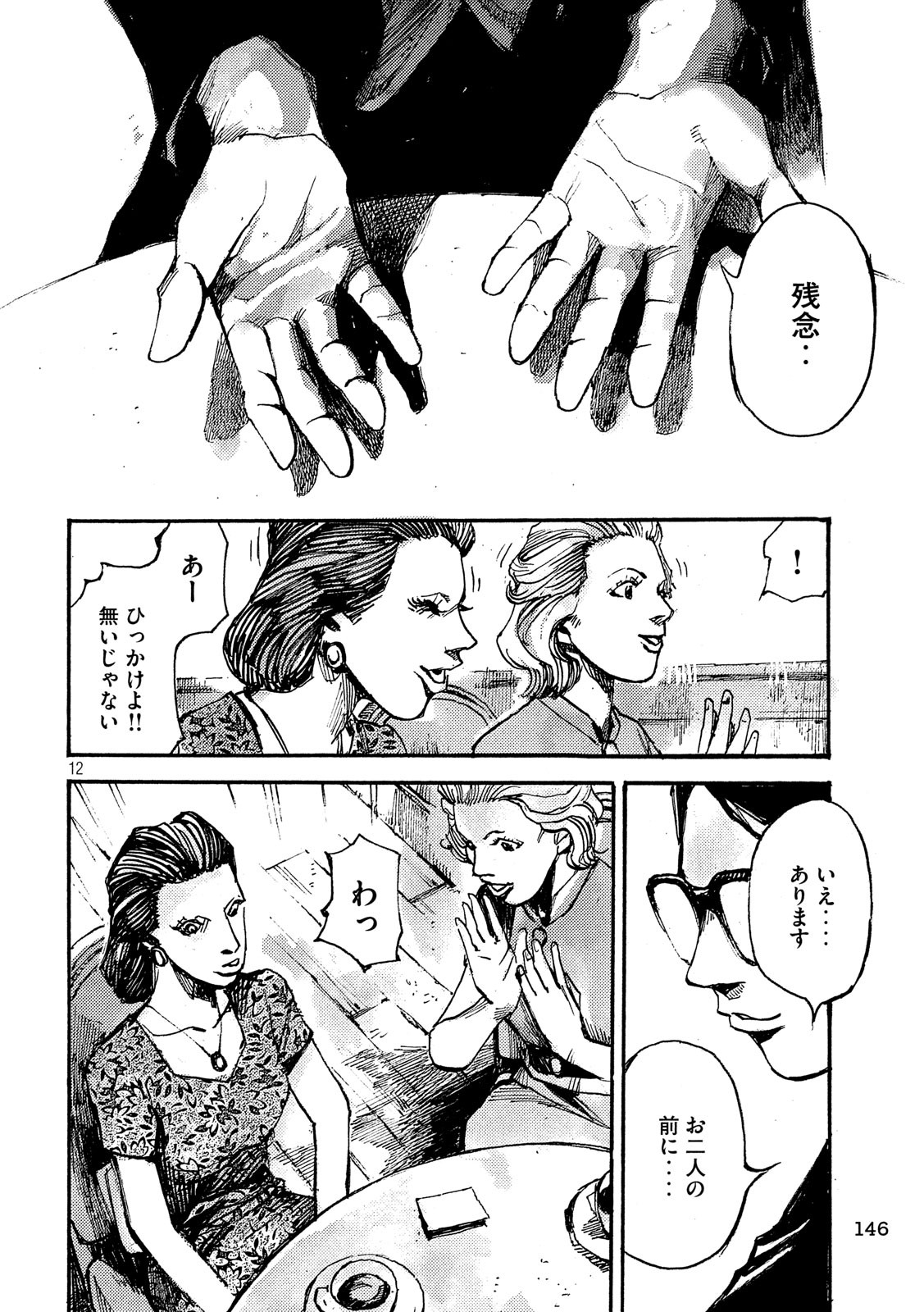 NeuN (TAKAHASHI Tsutomu) Chapter 28 12ページ
