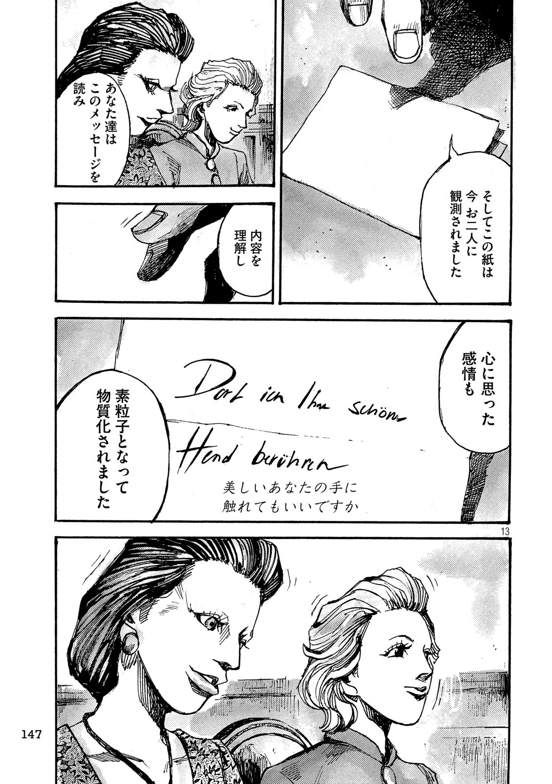 NeuN (TAKAHASHI Tsutomu) Chapter 28 13ページ