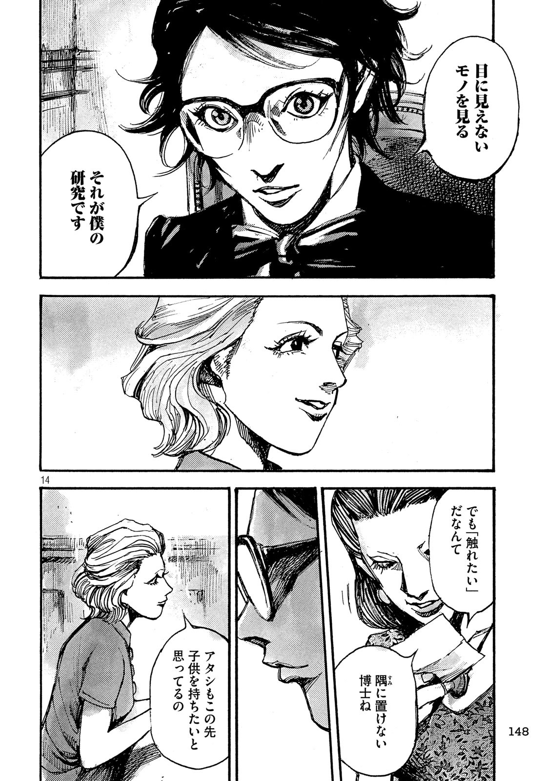 NeuN (TAKAHASHI Tsutomu) Chapter 28 14ページ