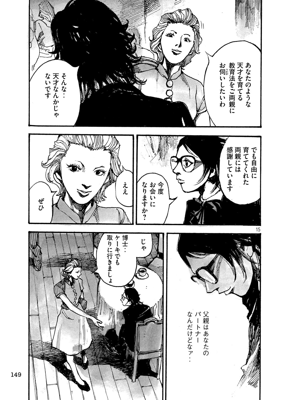 NeuN (TAKAHASHI Tsutomu) Chapter 28 15ページ