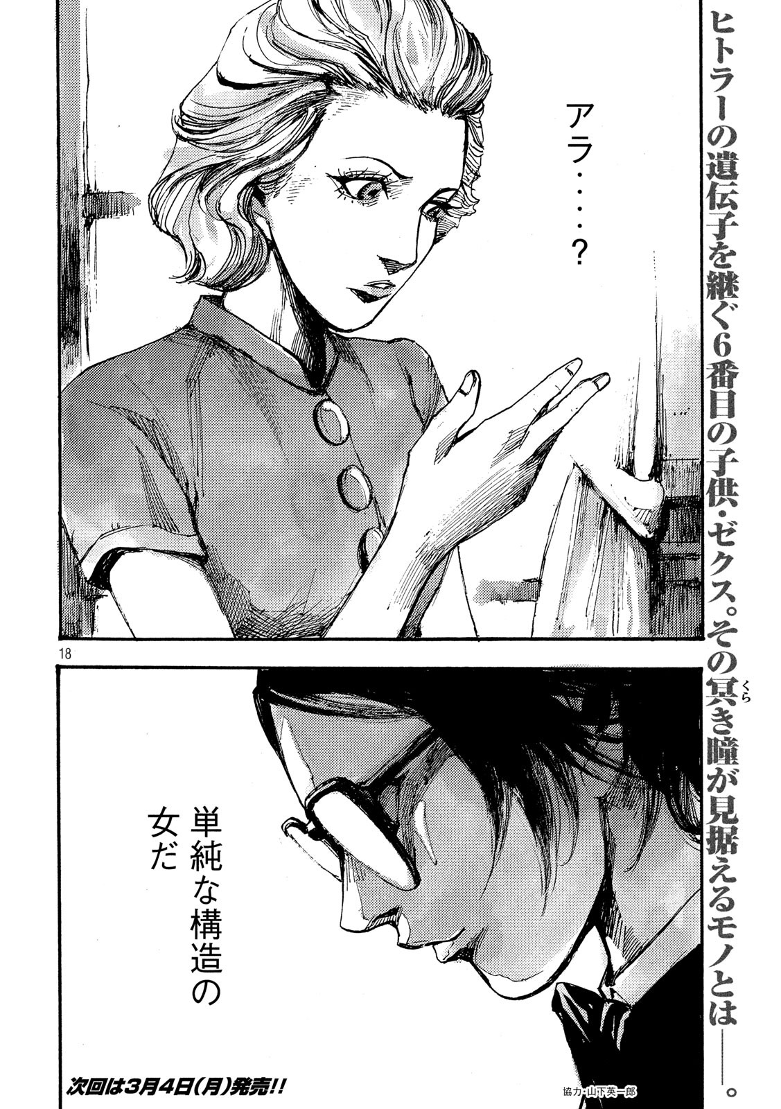 NeuN (TAKAHASHI Tsutomu) Chapter 28 18ページ
