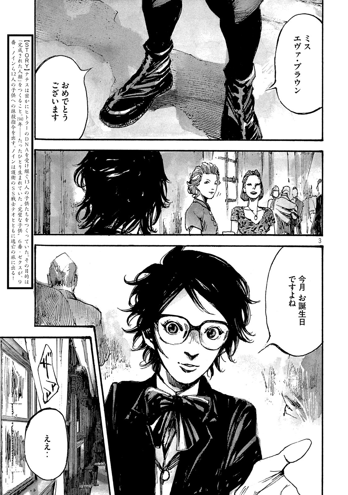 NeuN (TAKAHASHI Tsutomu) Chapter 28 3ページ