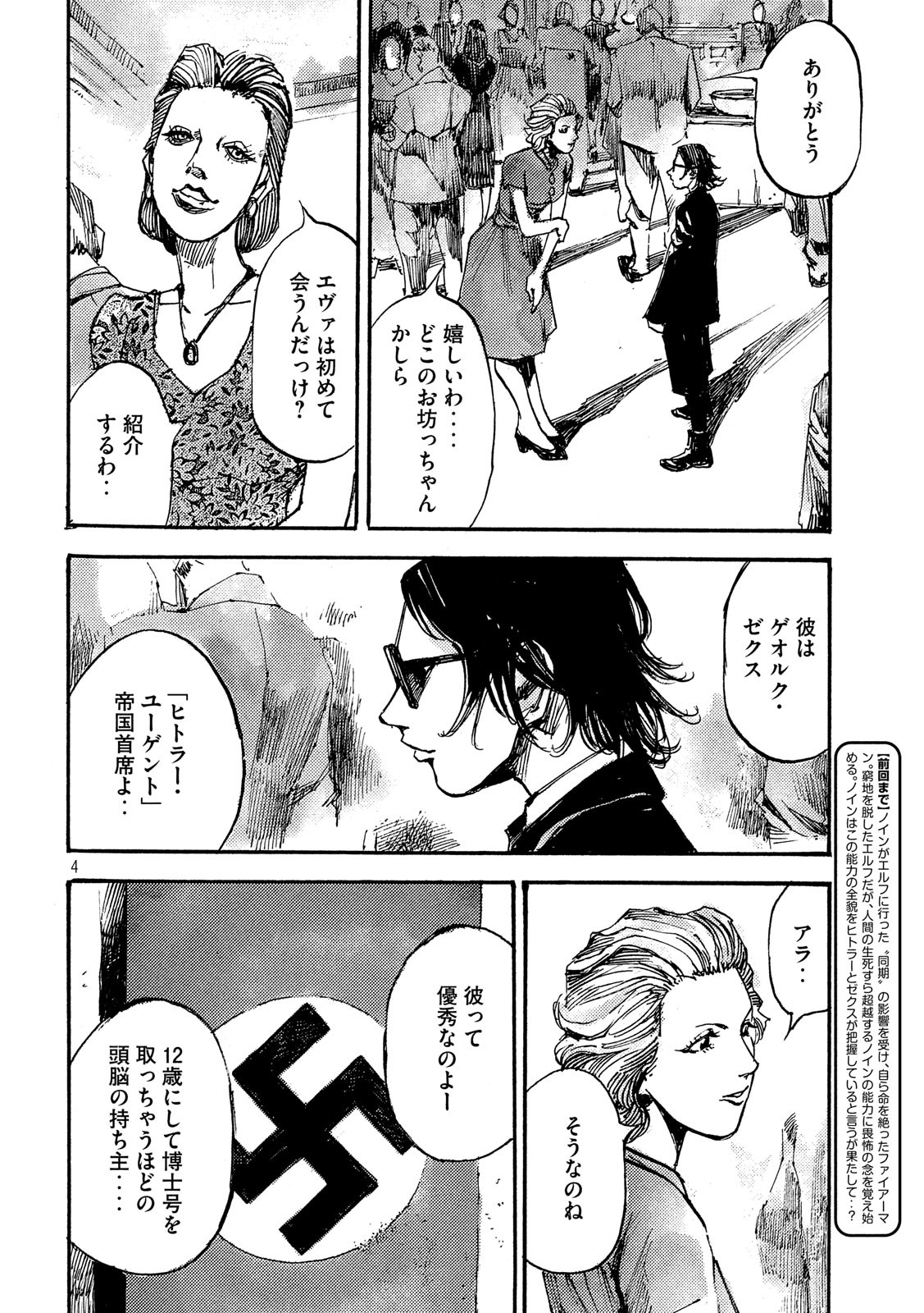 NeuN (TAKAHASHI Tsutomu) Chapter 28 4ページ