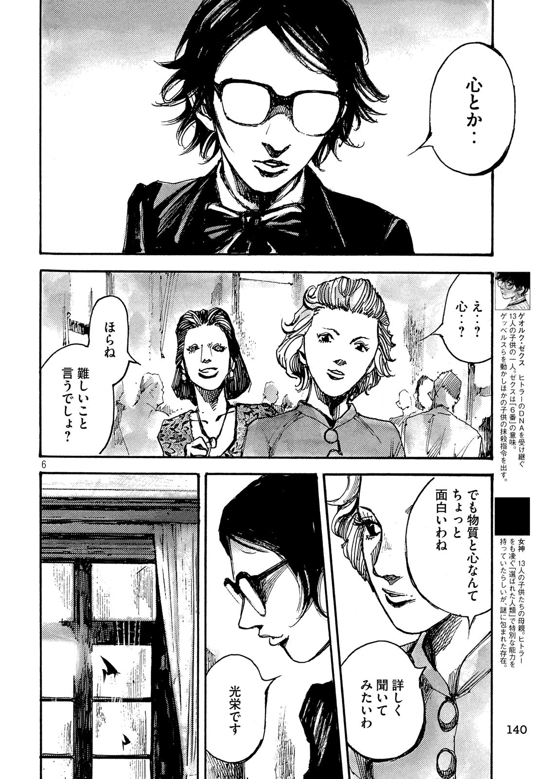 NeuN (TAKAHASHI Tsutomu) Chapter 28 6ページ