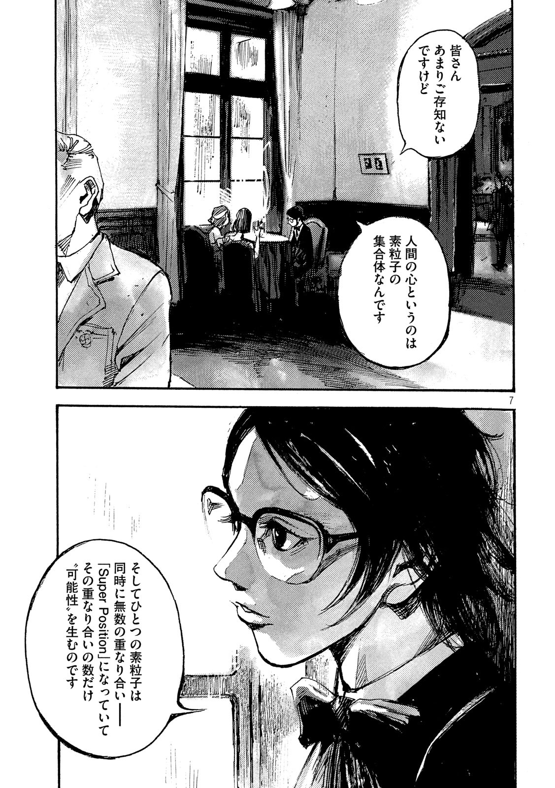 NeuN (TAKAHASHI Tsutomu) Chapter 28 7ページ