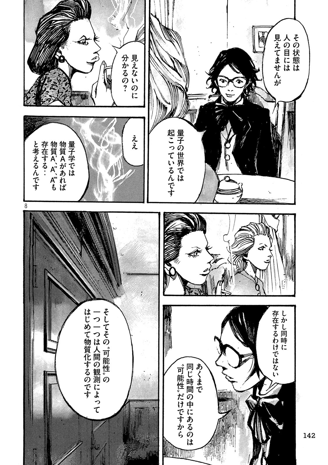 NeuN (TAKAHASHI Tsutomu) Chapter 28 8ページ