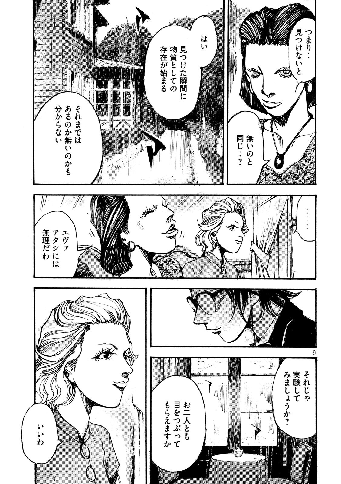 NeuN (TAKAHASHI Tsutomu) Chapter 28 9ページ